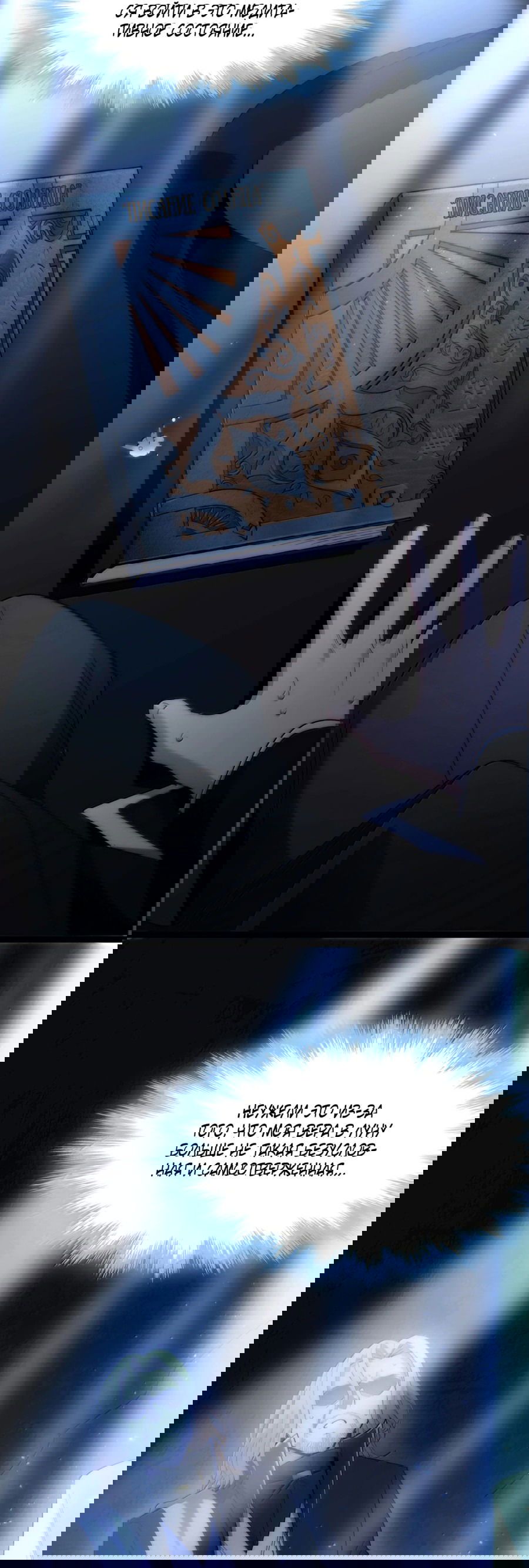 Манга Я правда не слуга злого бога - Глава 134 Страница 3