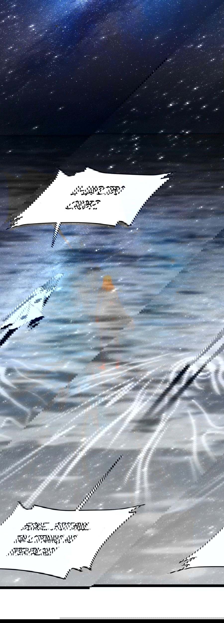 Манга Я правда не слуга злого бога - Глава 134 Страница 23