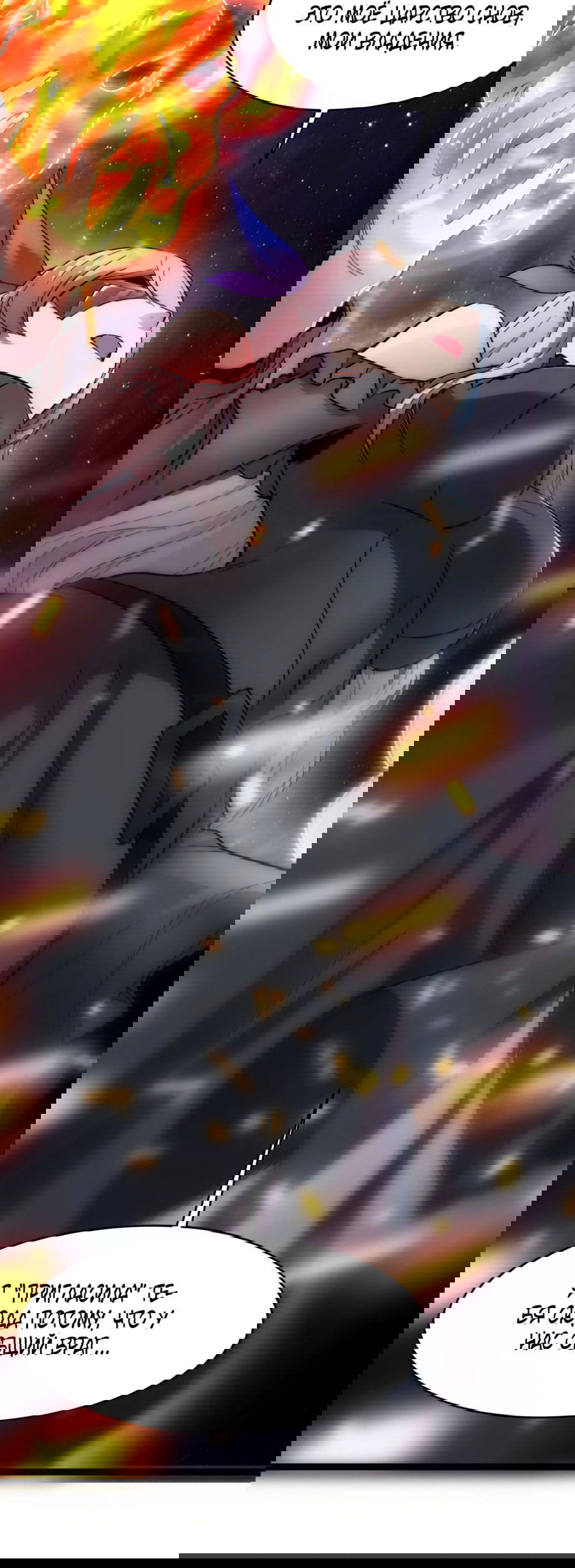 Манга Я правда не слуга злого бога - Глава 134 Страница 46