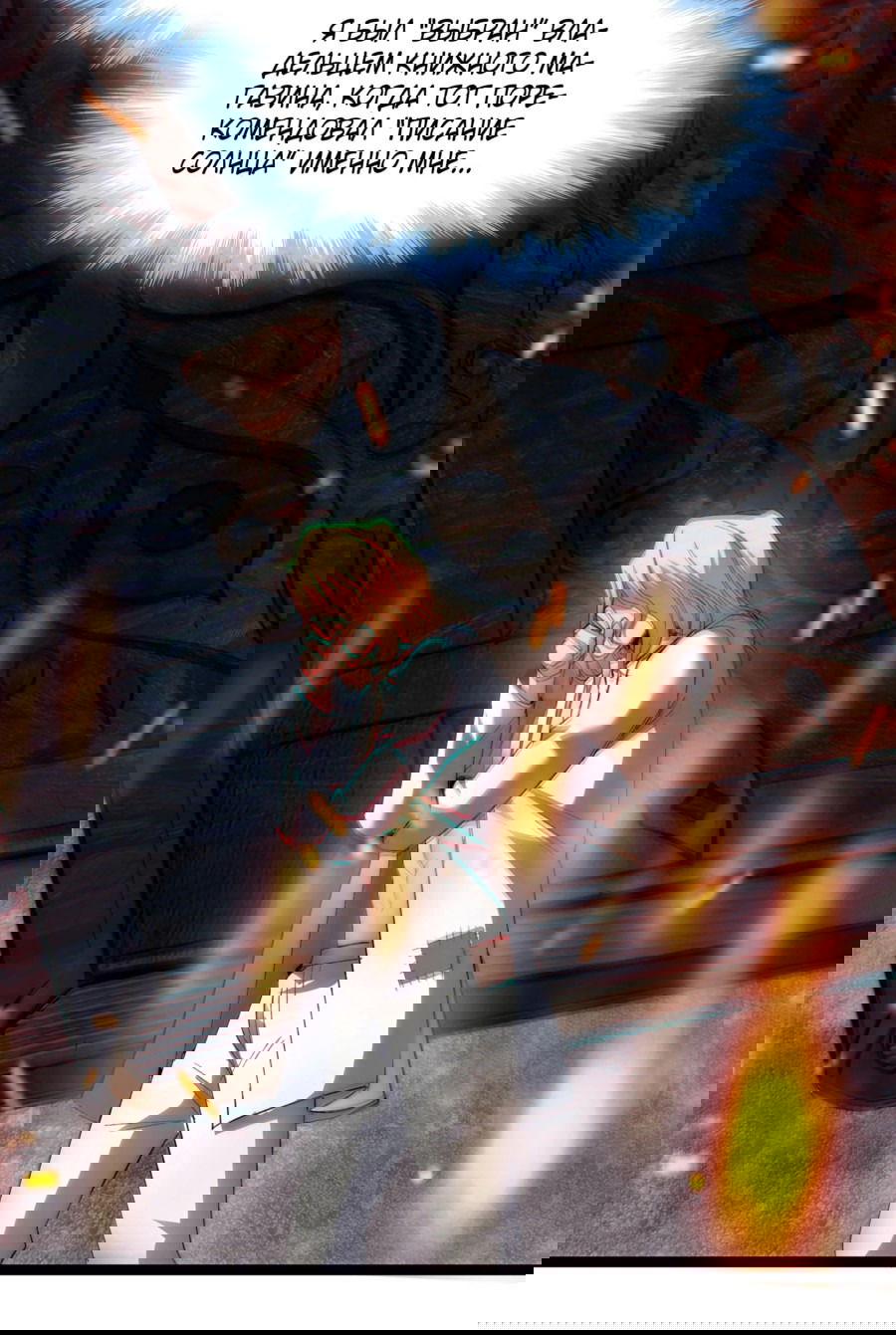 Манга Я правда не слуга злого бога - Глава 134 Страница 32