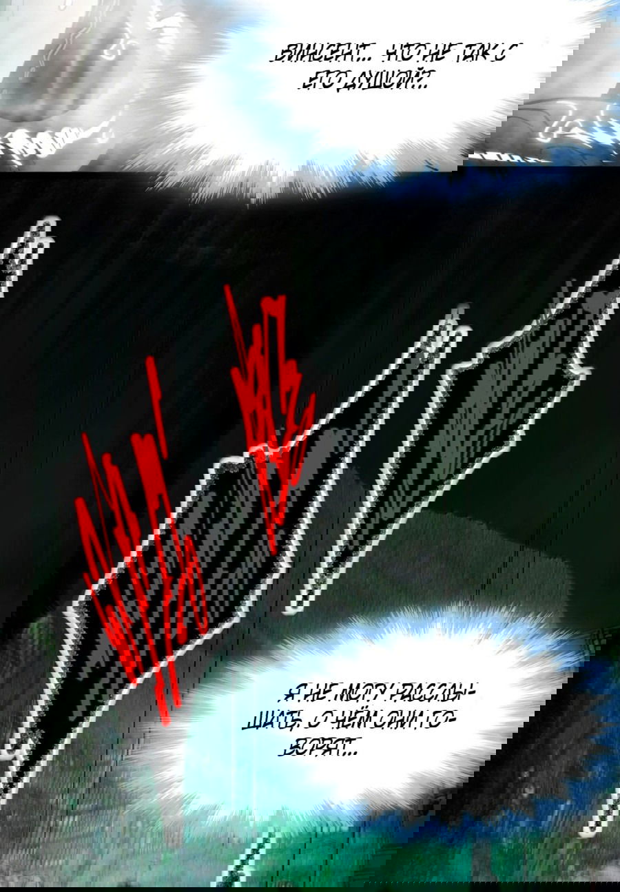 Манга Я правда не слуга злого бога - Глава 133 Страница 48