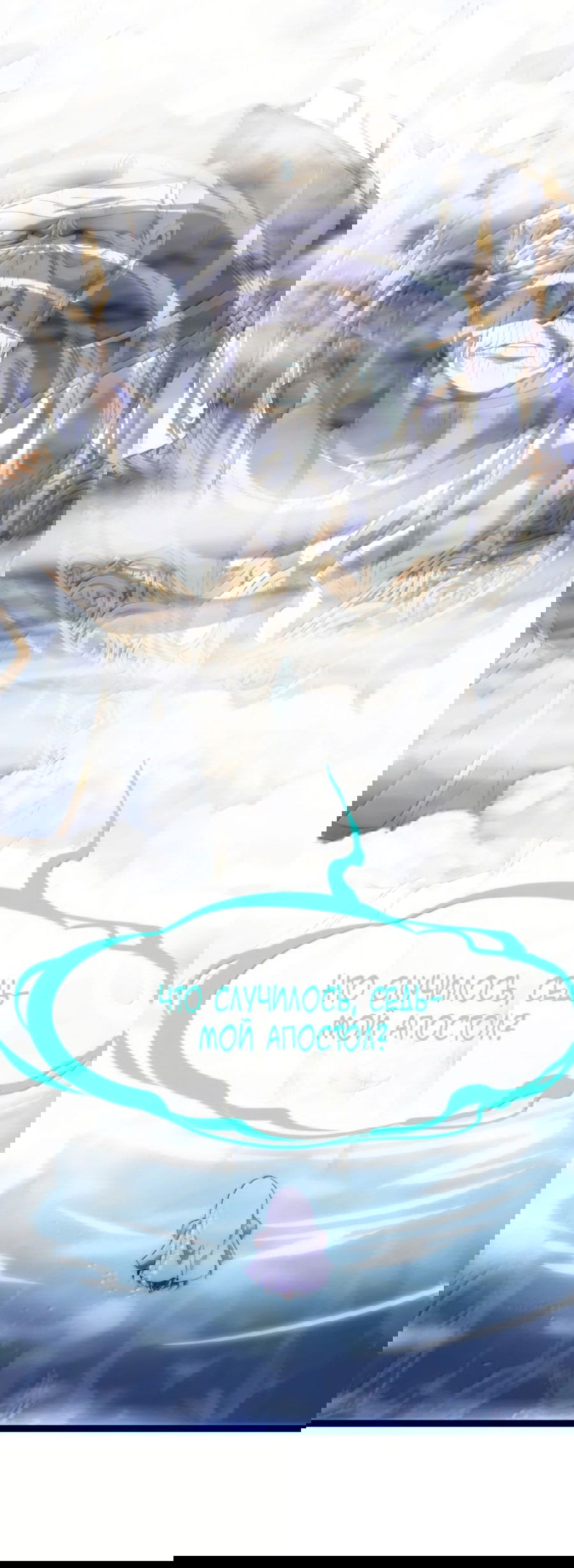 Манга Я правда не слуга злого бога - Глава 133 Страница 87