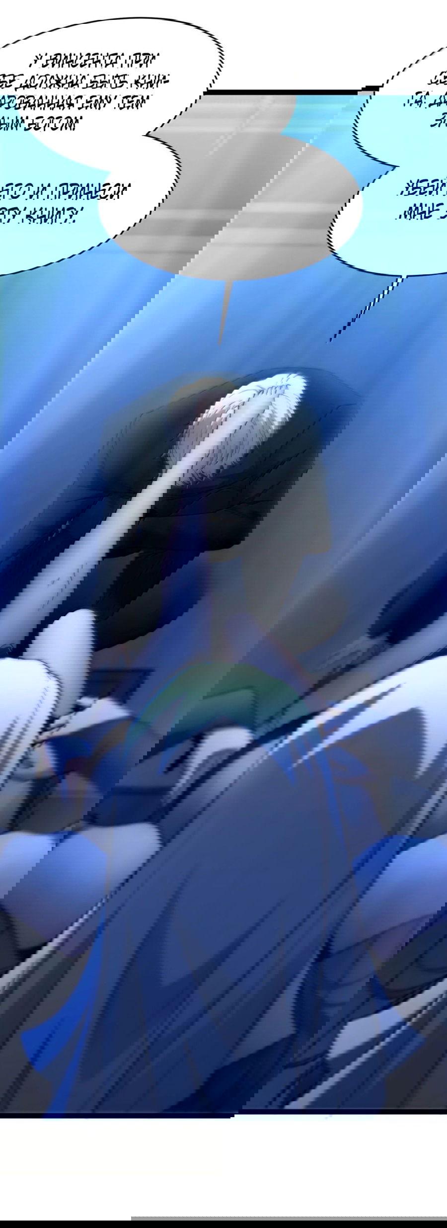 Манга Я правда не слуга злого бога - Глава 133 Страница 72