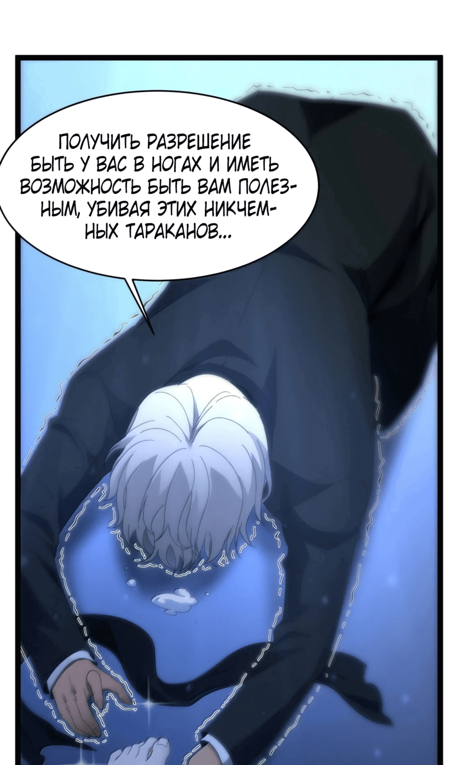 Манга Я правда не слуга злого бога - Глава 133 Страница 78