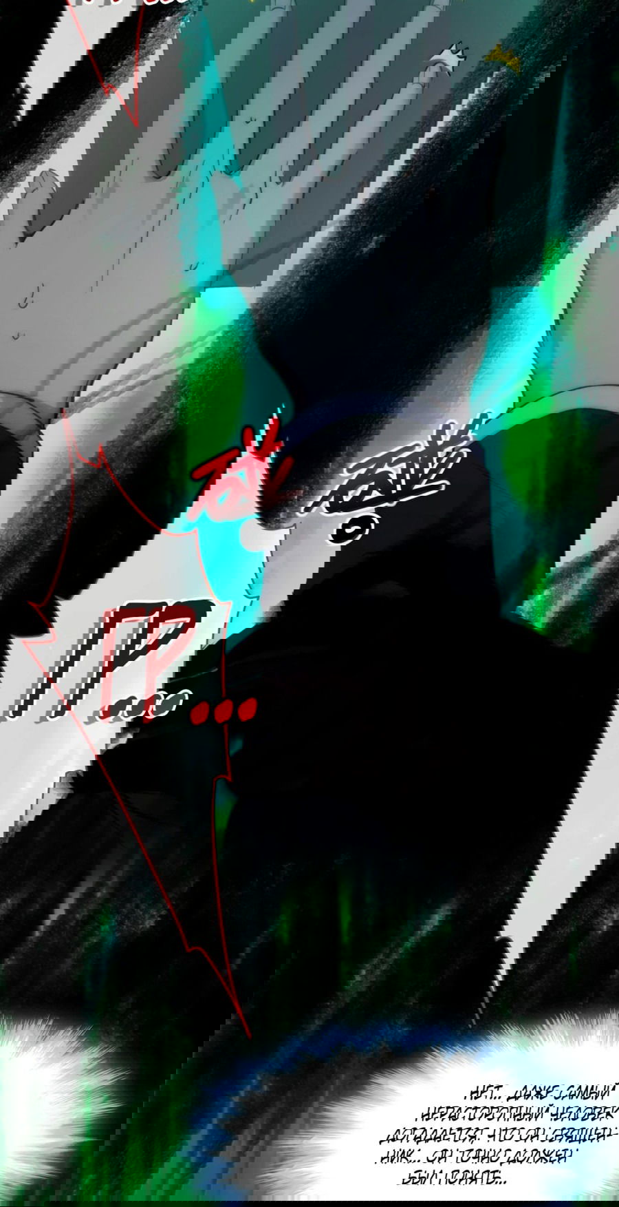 Манга Я правда не слуга злого бога - Глава 133 Страница 14