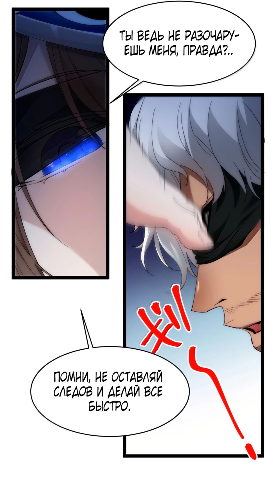 Манга Я правда не слуга злого бога - Глава 133 Страница 73