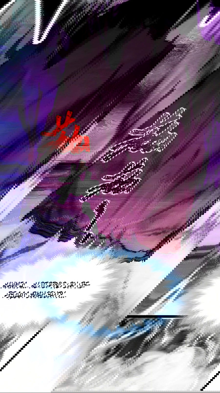 Манга Я правда не слуга злого бога - Глава 133 Страница 53