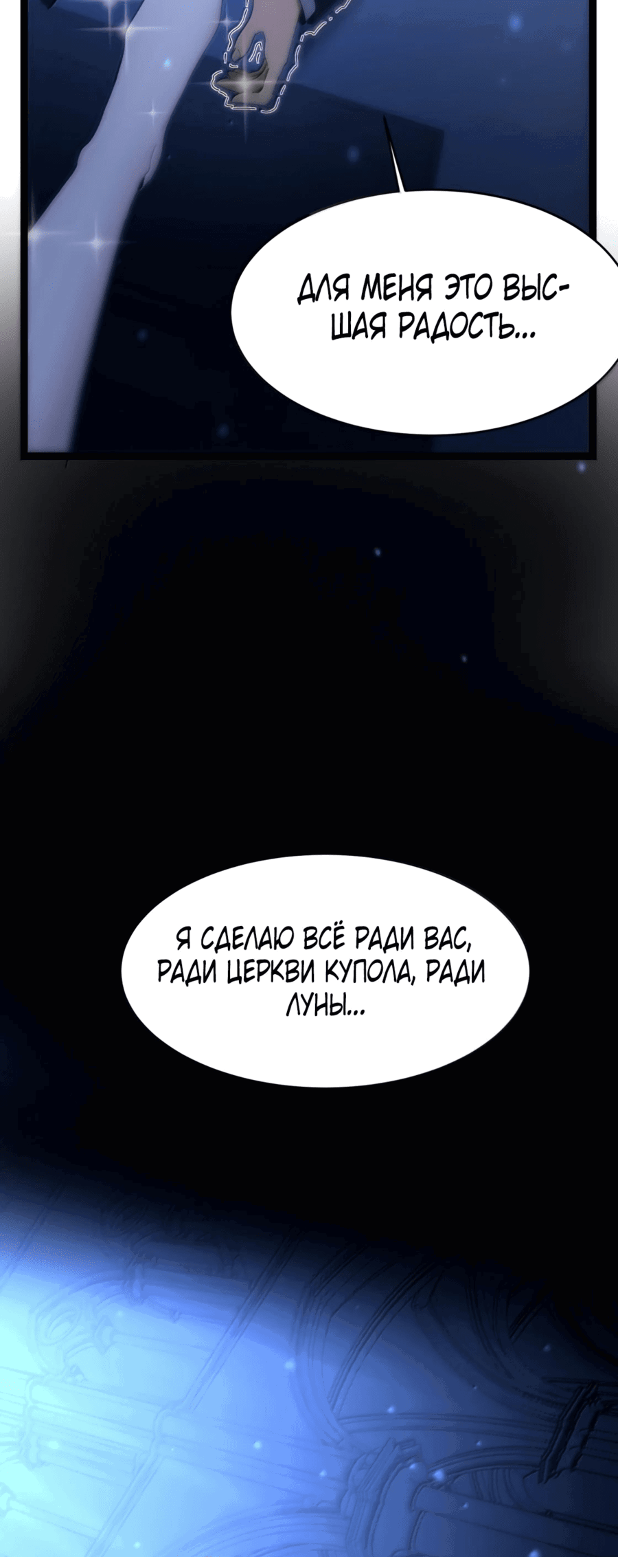 Манга Я правда не слуга злого бога - Глава 133 Страница 79