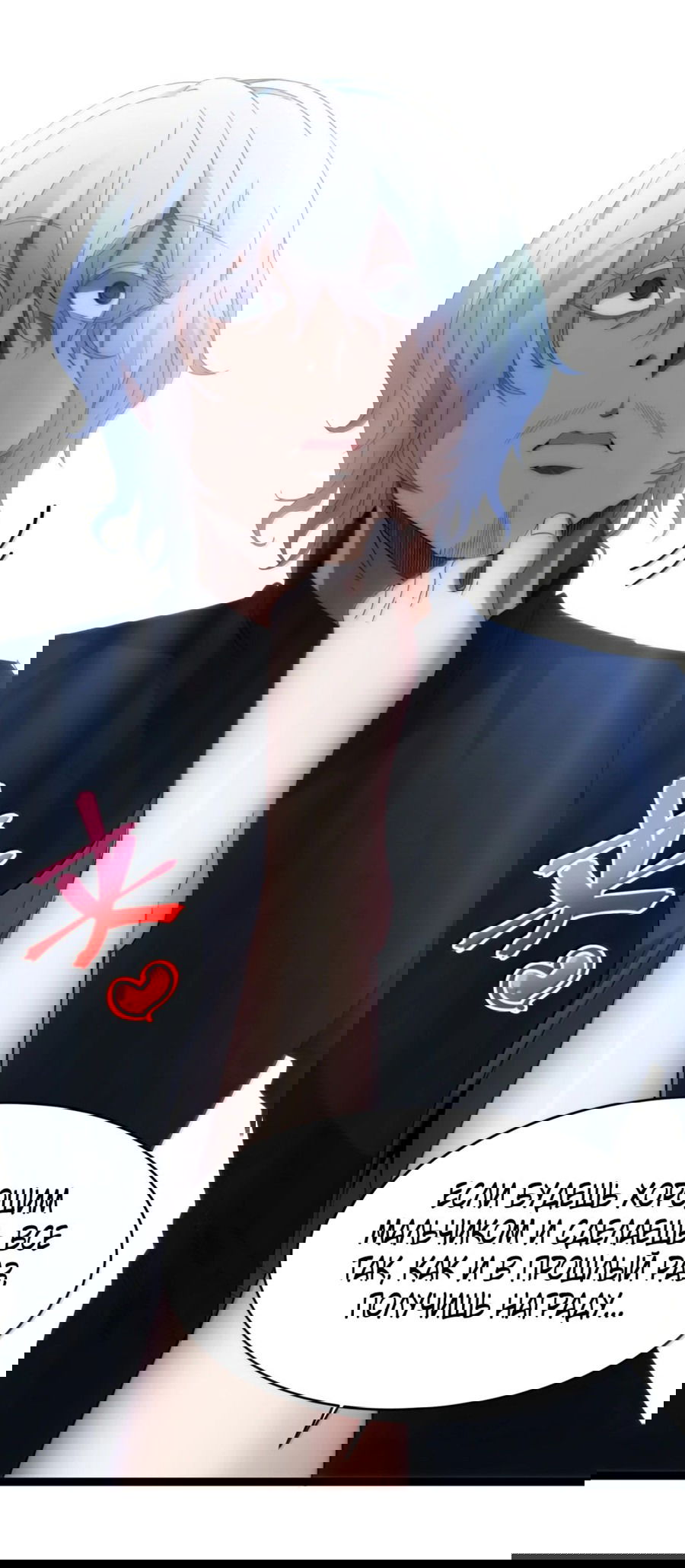 Манга Я правда не слуга злого бога - Глава 133 Страница 74