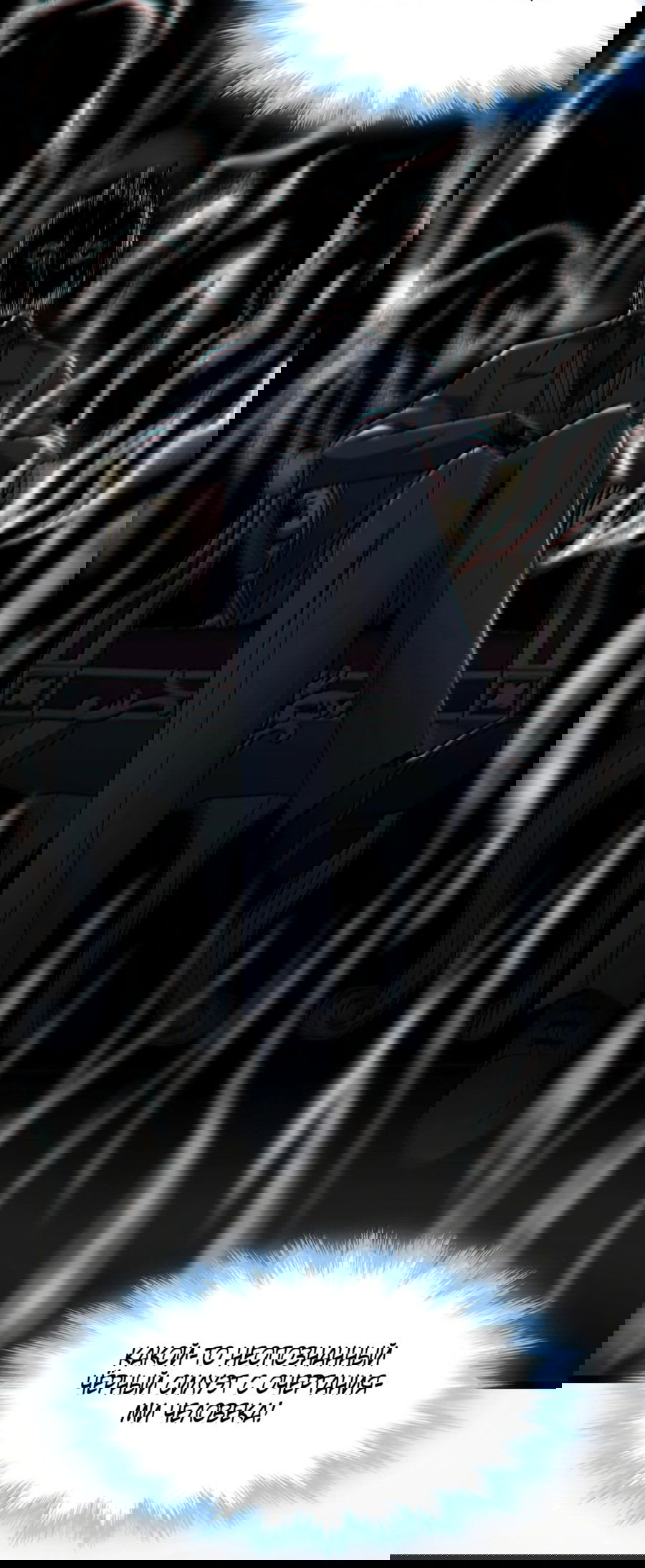 Манга Я правда не слуга злого бога - Глава 133 Страница 4