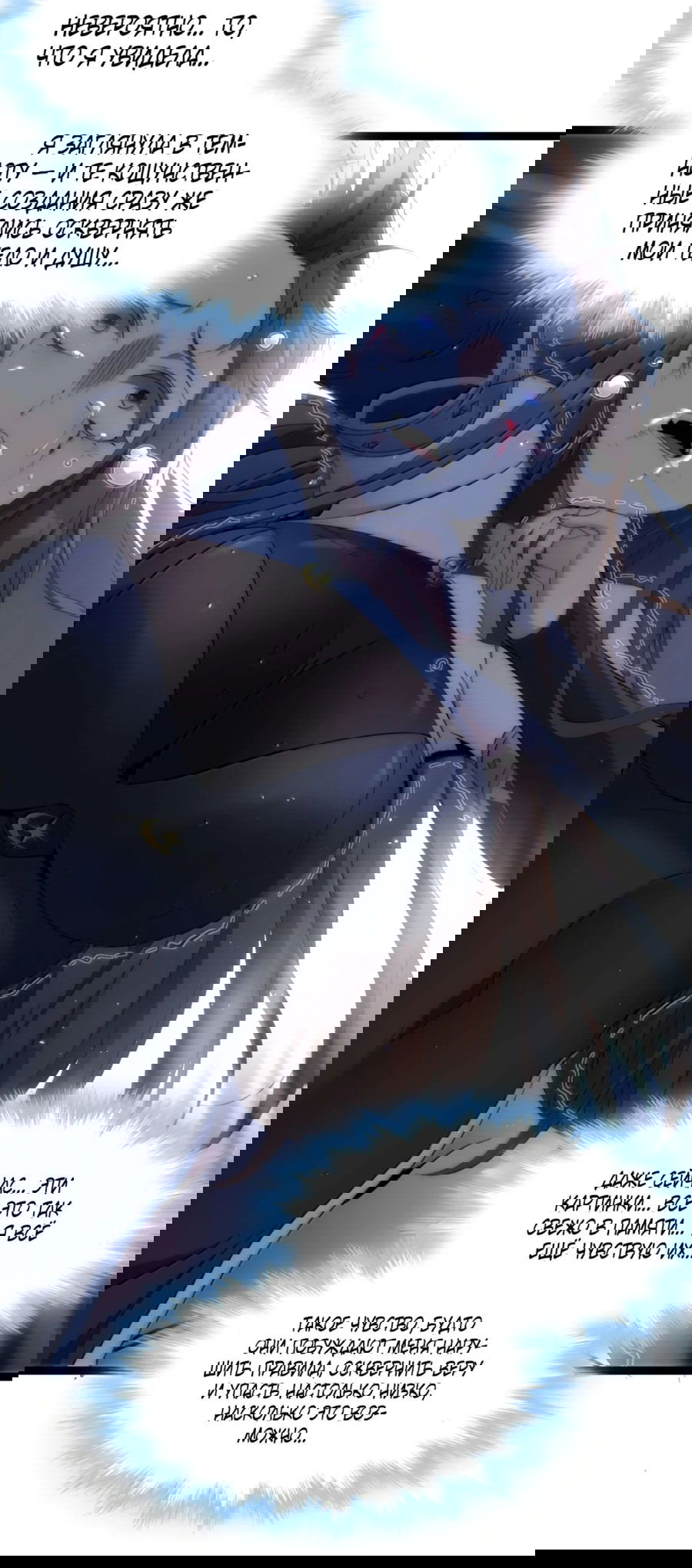 Манга Я правда не слуга злого бога - Глава 133 Страница 60