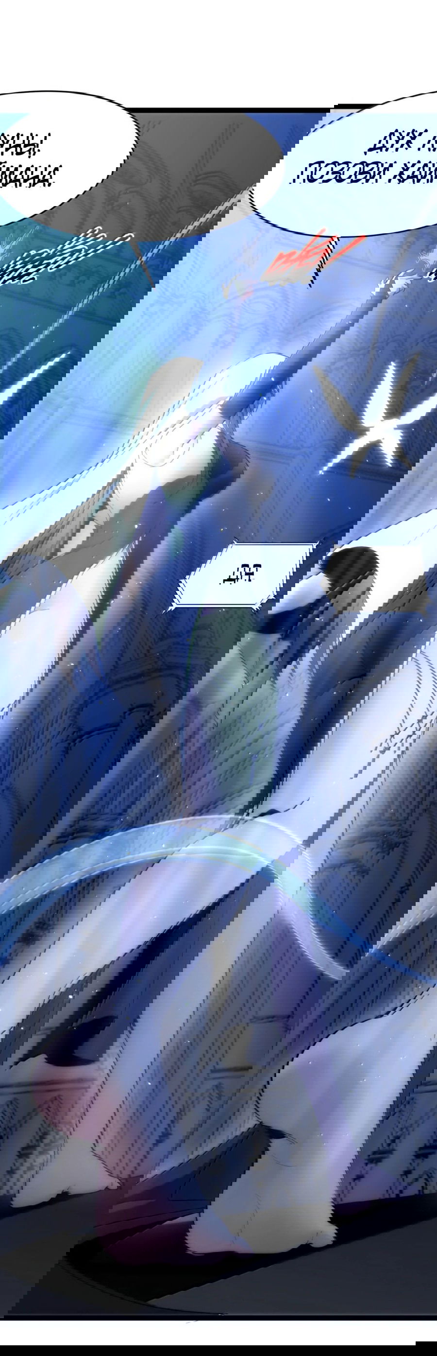 Манга Я правда не слуга злого бога - Глава 133 Страница 66