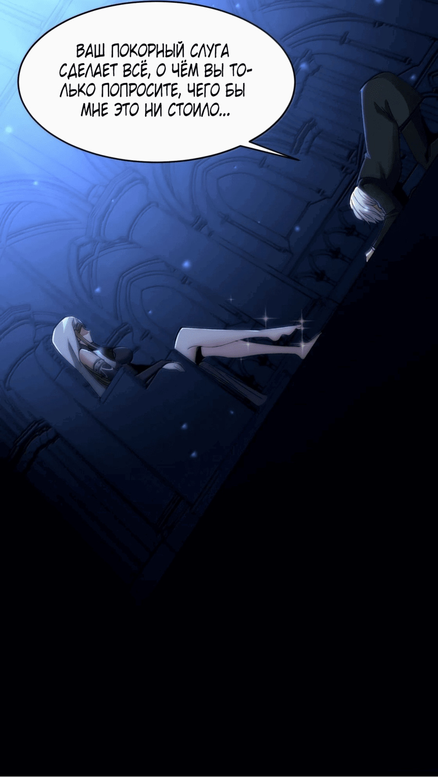 Манга Я правда не слуга злого бога - Глава 133 Страница 80