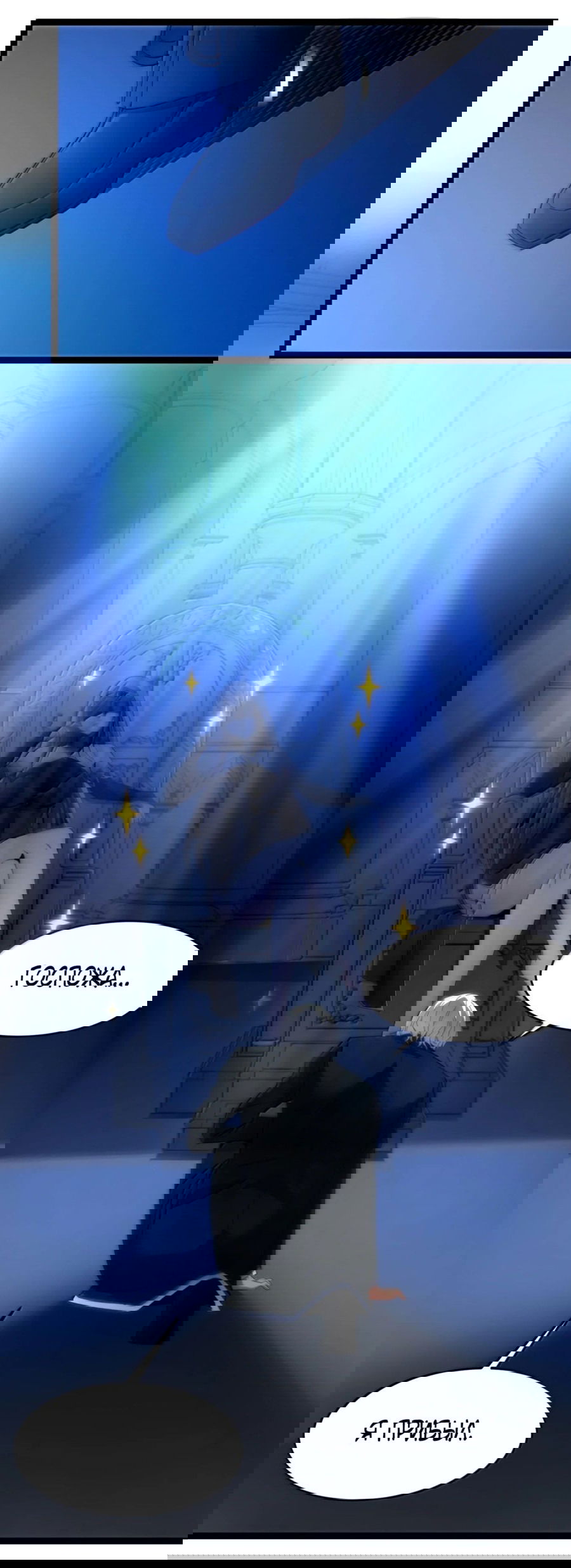 Манга Я правда не слуга злого бога - Глава 133 Страница 68