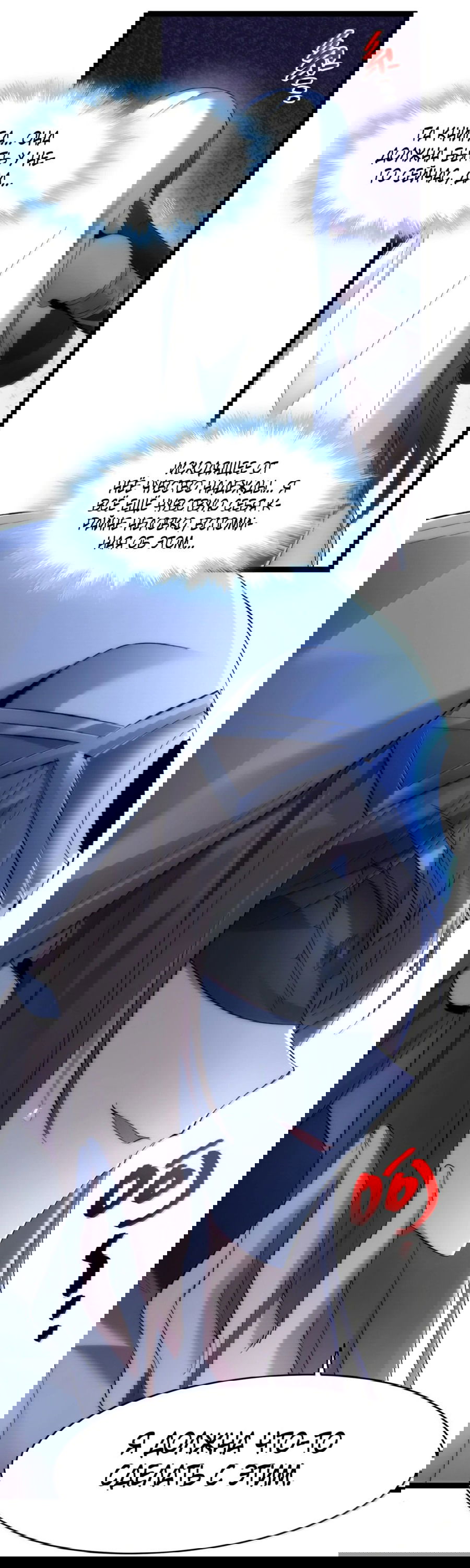 Манга Я правда не слуга злого бога - Глава 133 Страница 65