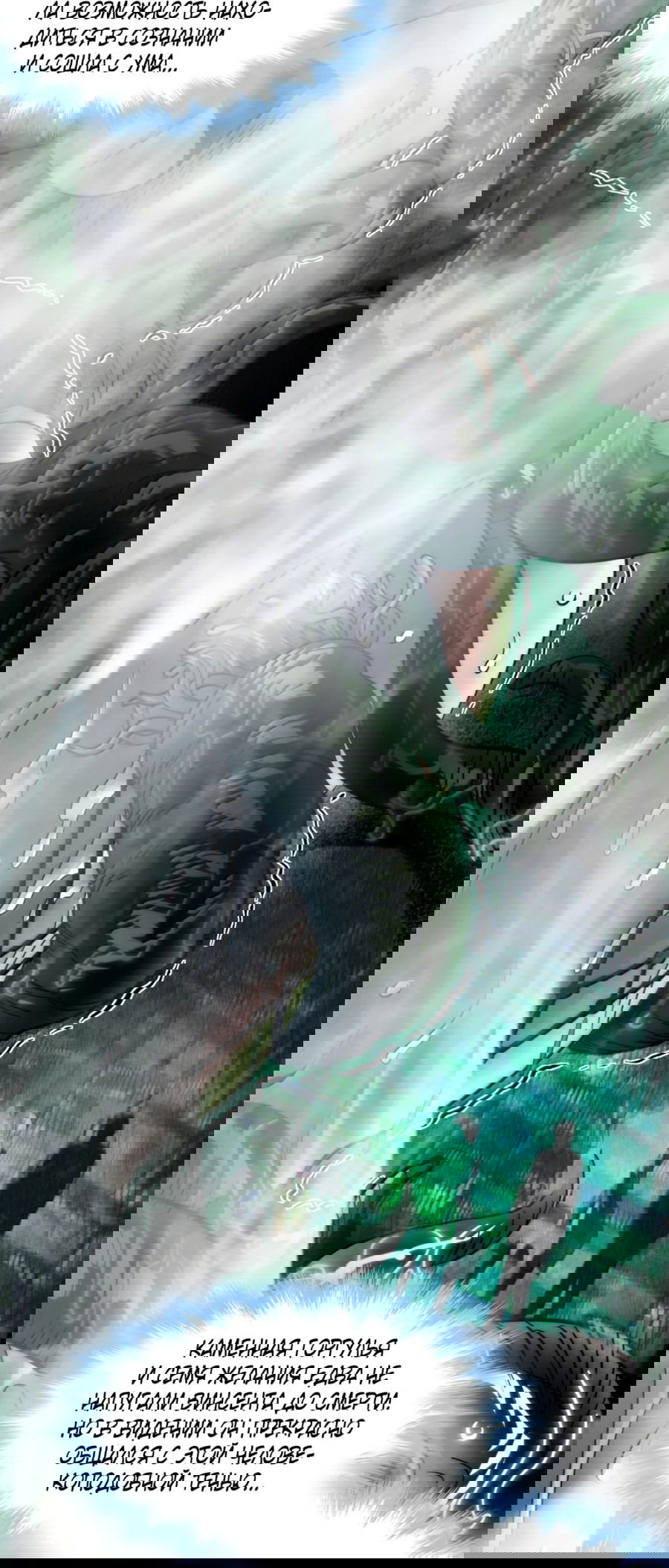 Манга Я правда не слуга злого бога - Глава 133 Страница 47