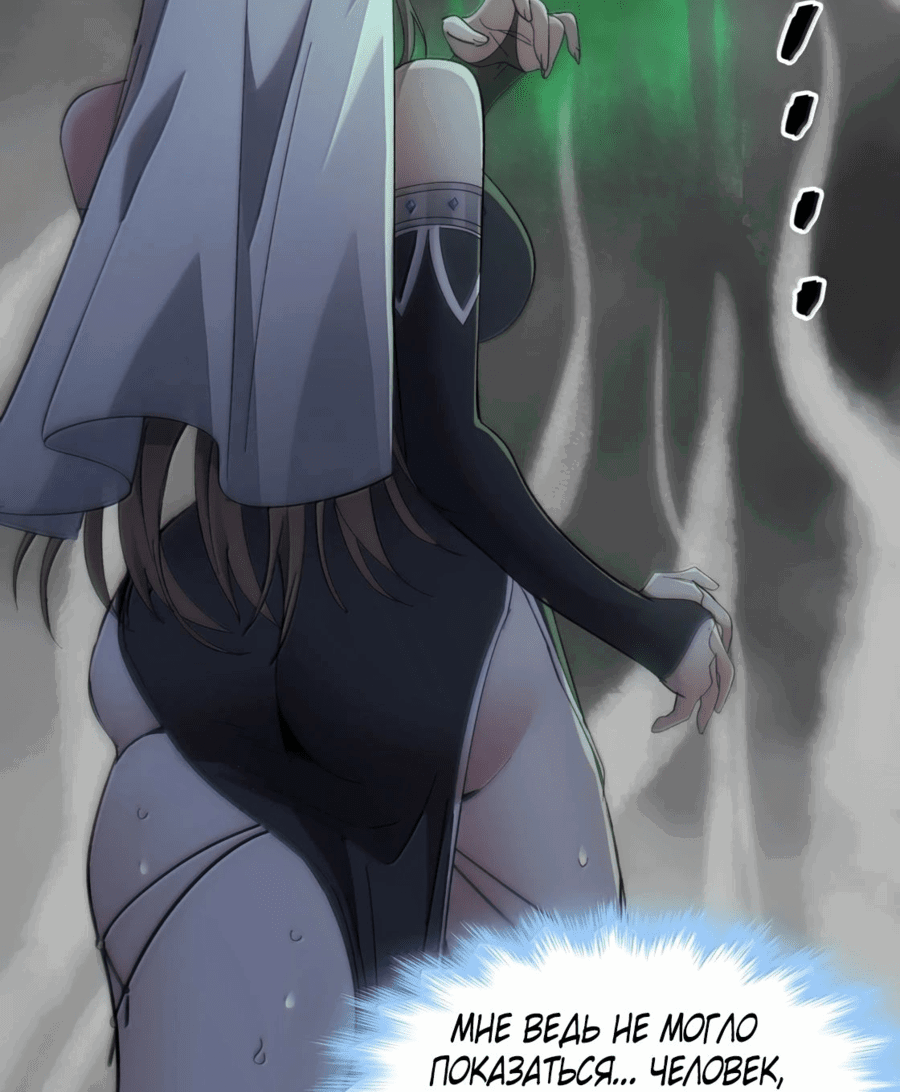Манга Я правда не слуга злого бога - Глава 133 Страница 2