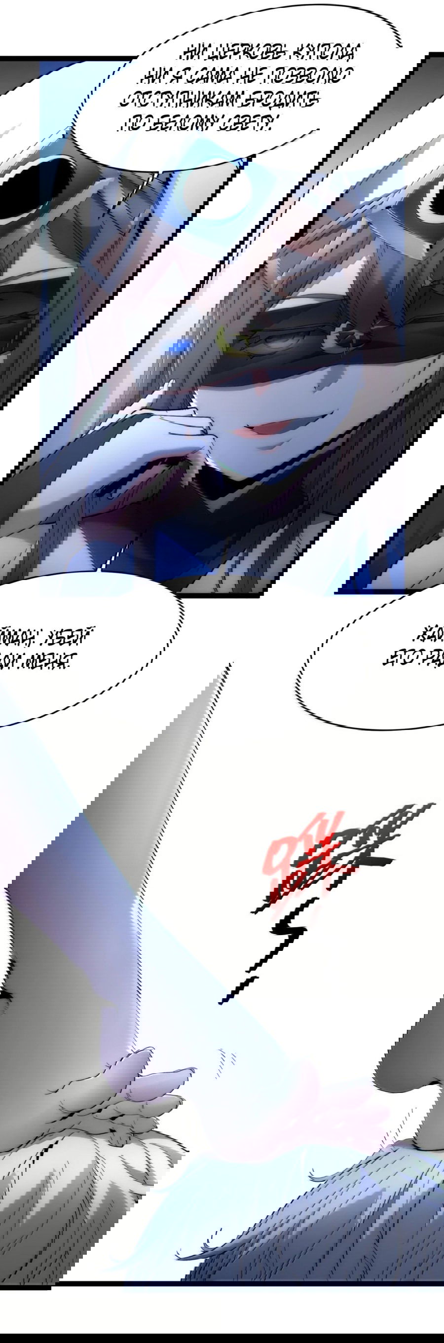 Манга Я правда не слуга злого бога - Глава 133 Страница 71