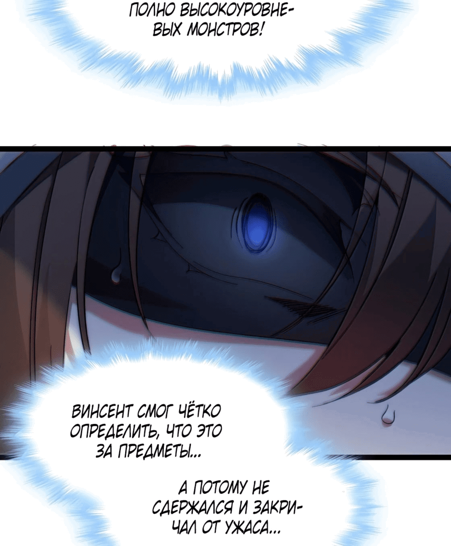 Манга Я правда не слуга злого бога - Глава 133 Страница 20