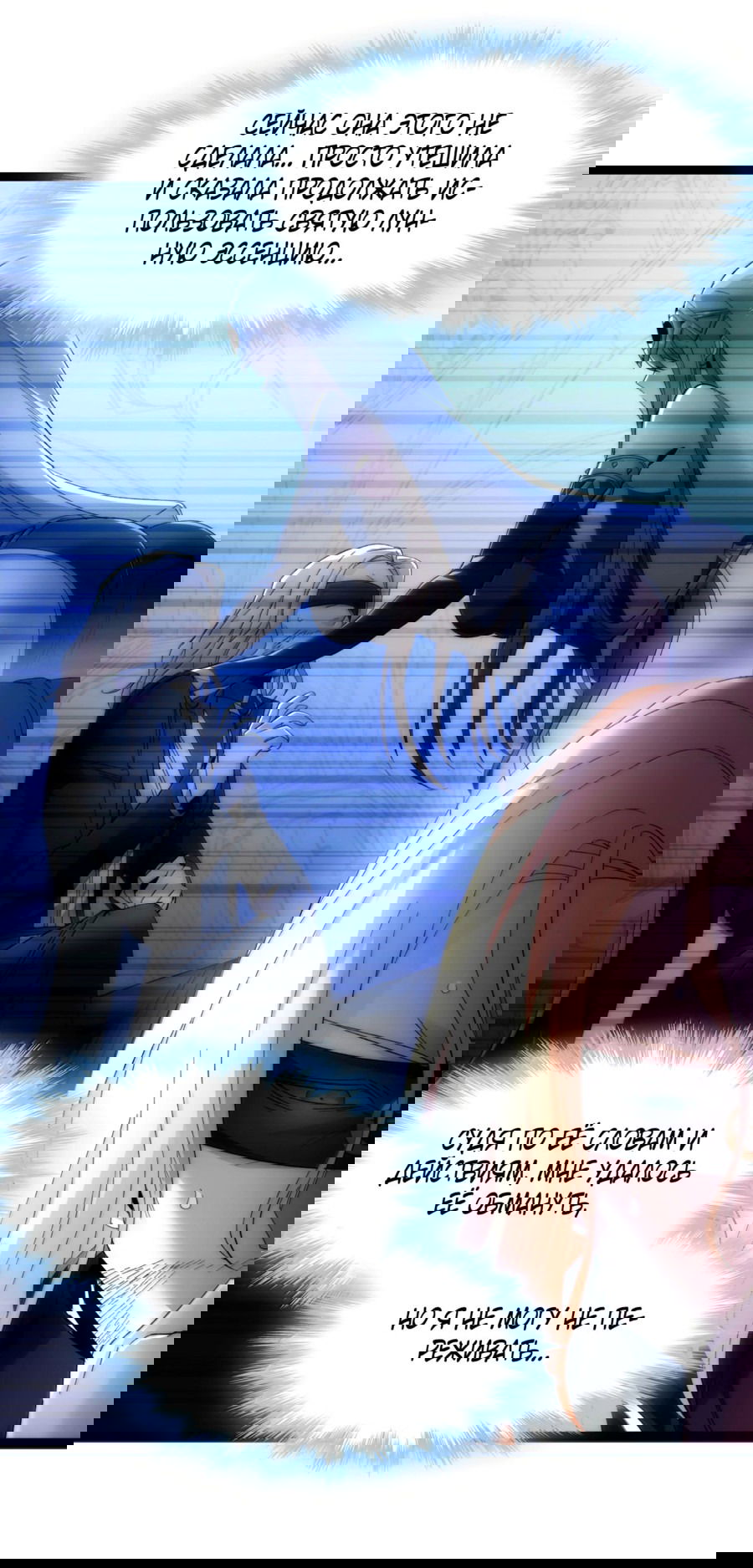 Манга Я правда не слуга злого бога - Глава 132 Страница 16