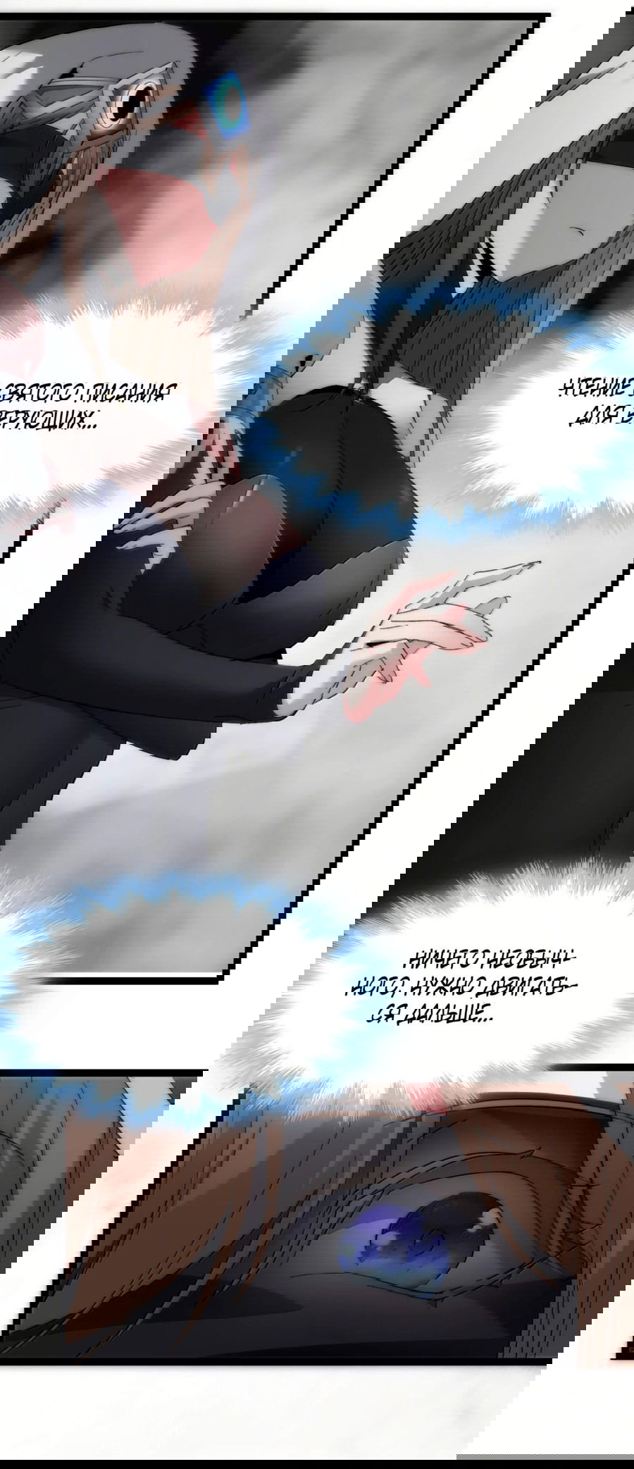 Манга Я правда не слуга злого бога - Глава 132 Страница 45