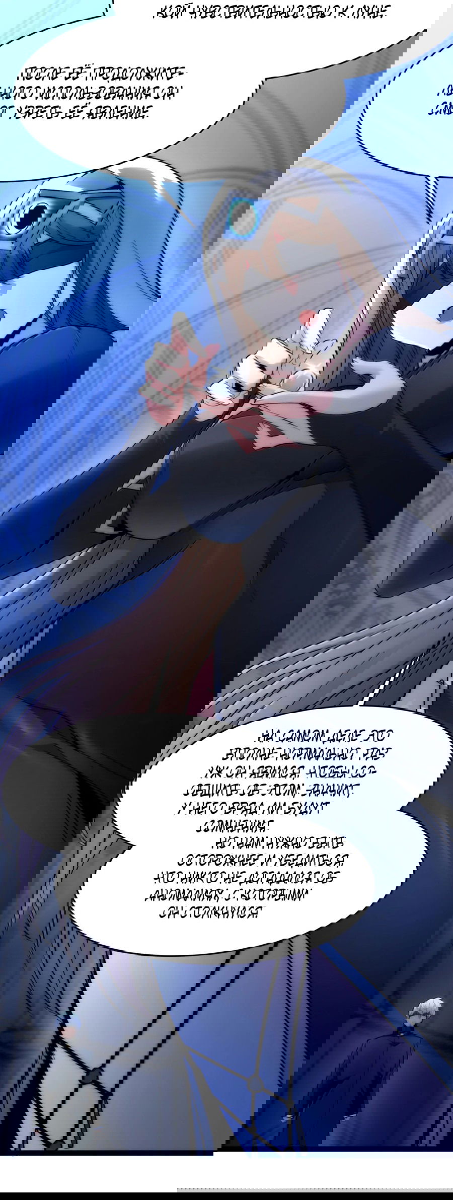 Манга Я правда не слуга злого бога - Глава 132 Страница 26