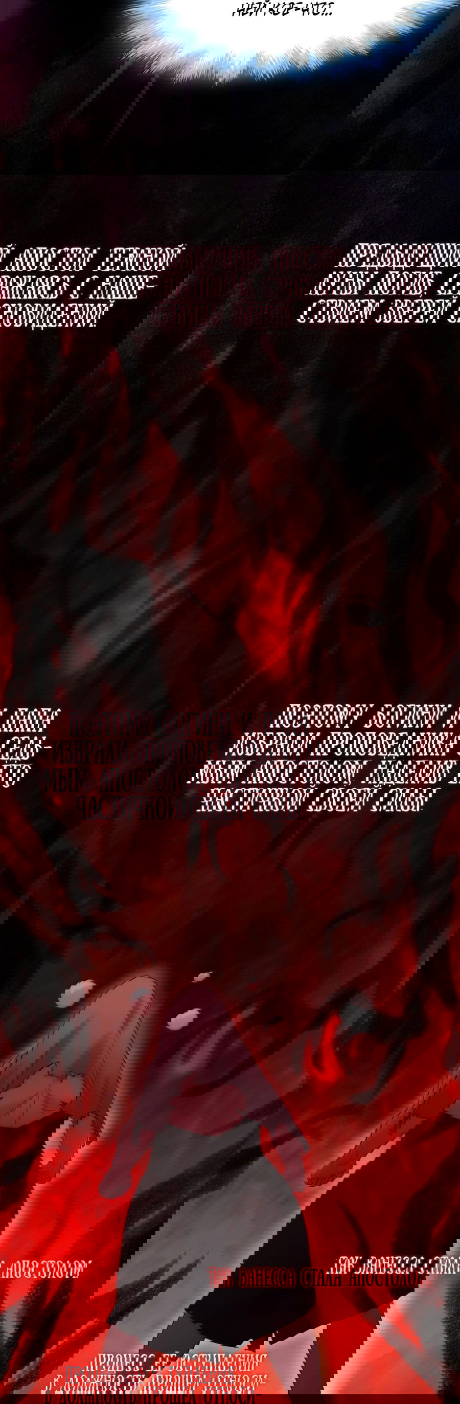 Манга Я правда не слуга злого бога - Глава 132 Страница 7