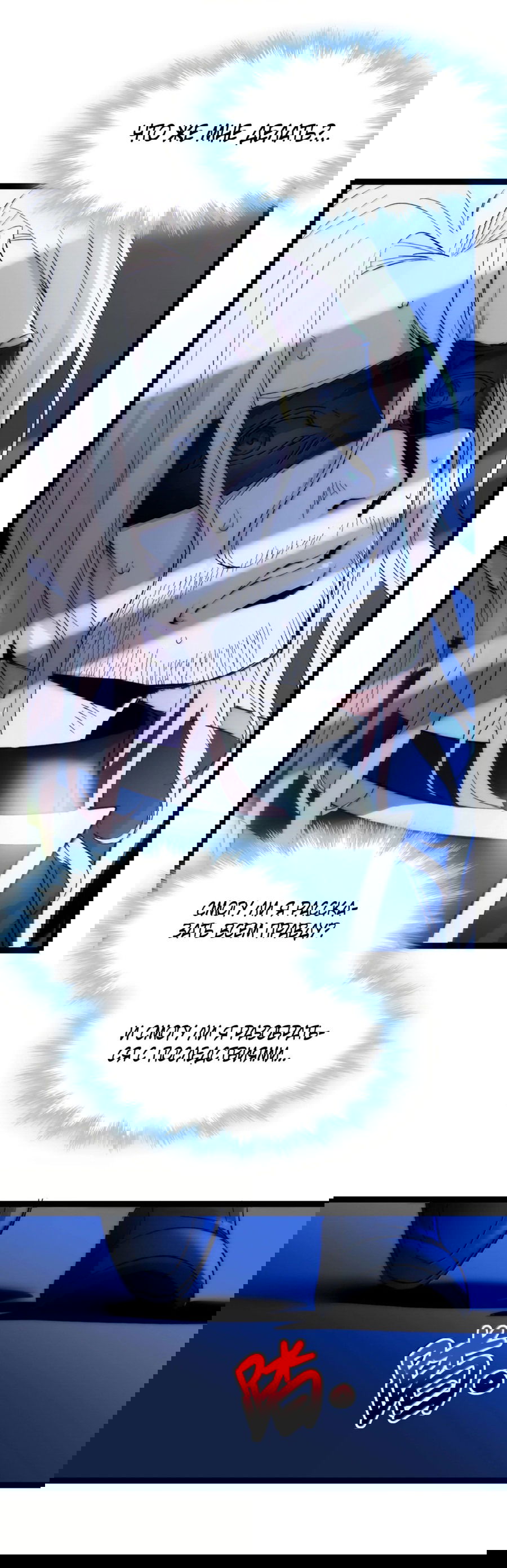 Манга Я правда не слуга злого бога - Глава 132 Страница 23