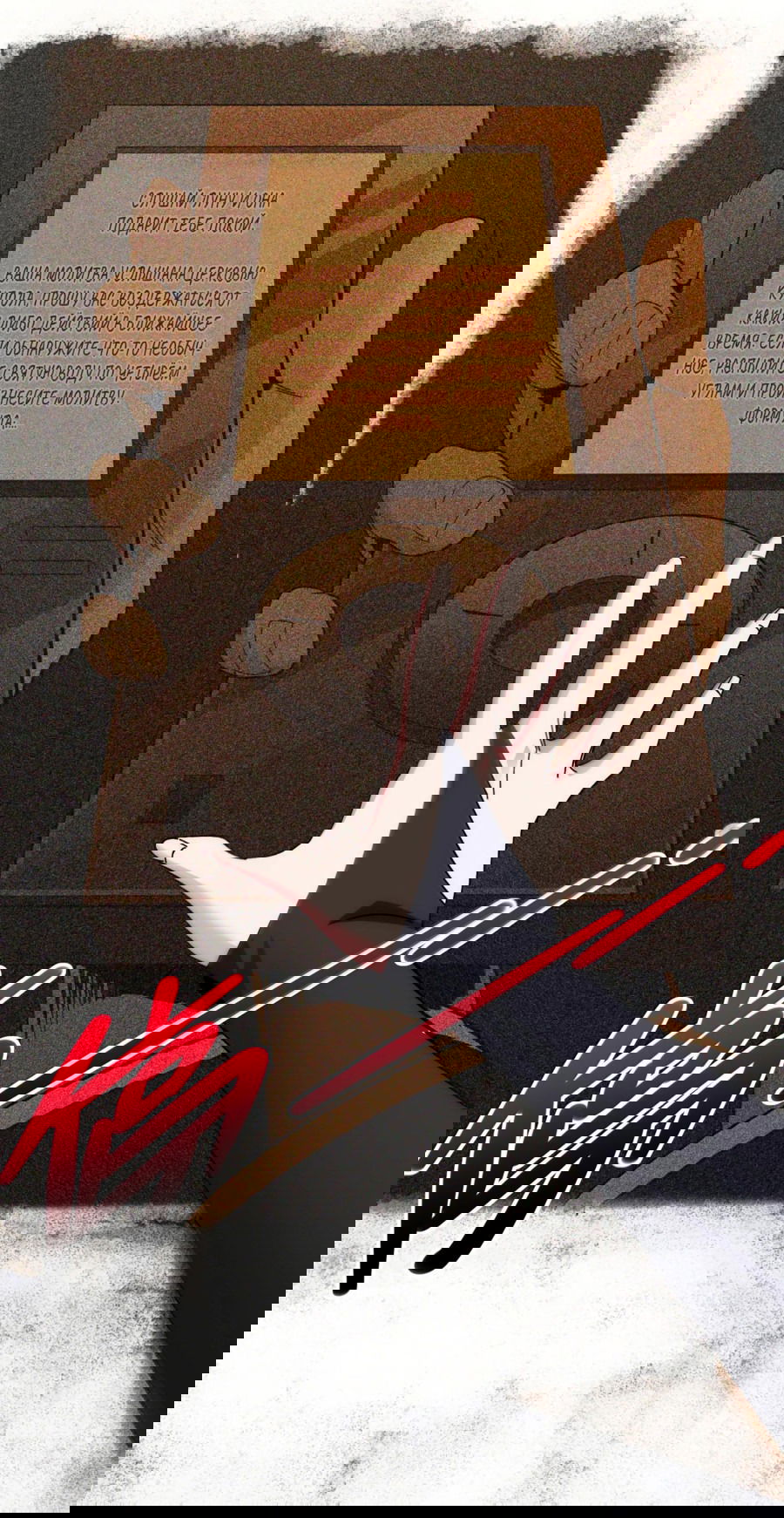 Манга Я правда не слуга злого бога - Глава 132 Страница 50