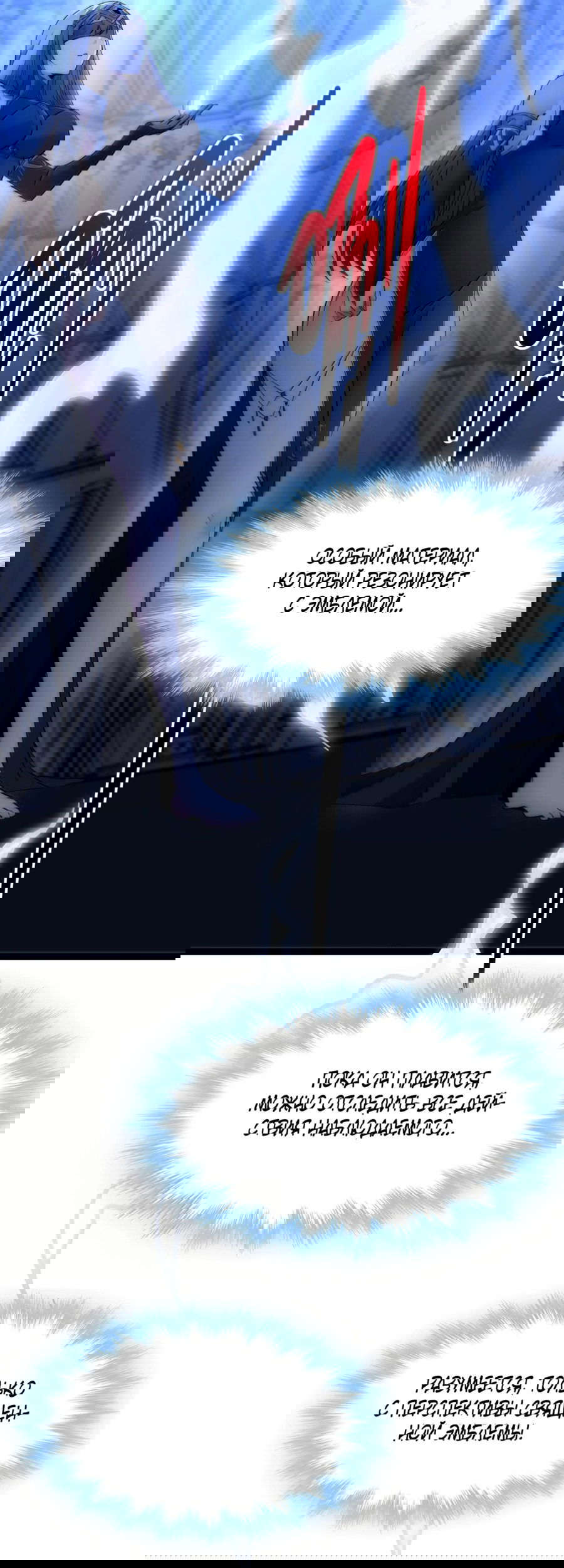 Манга Я правда не слуга злого бога - Глава 132 Страница 34