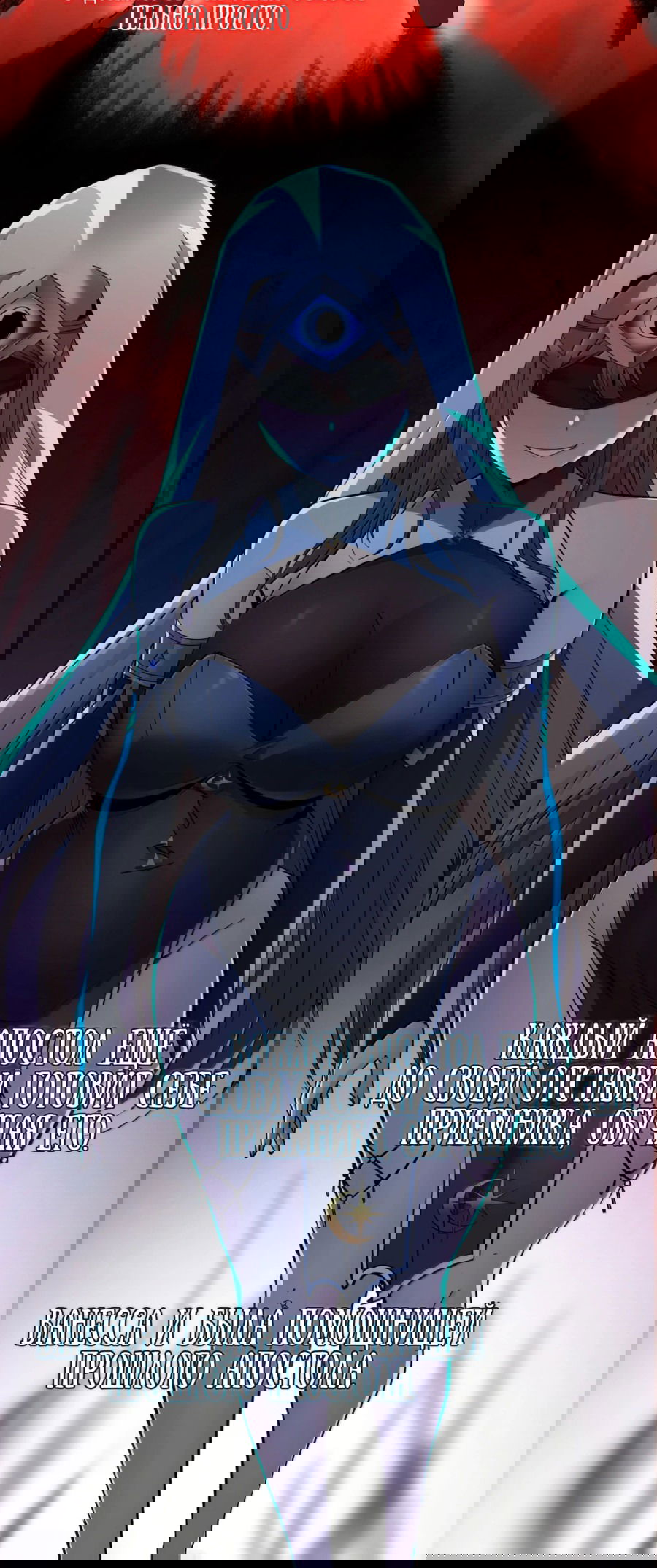 Манга Я правда не слуга злого бога - Глава 132 Страница 8