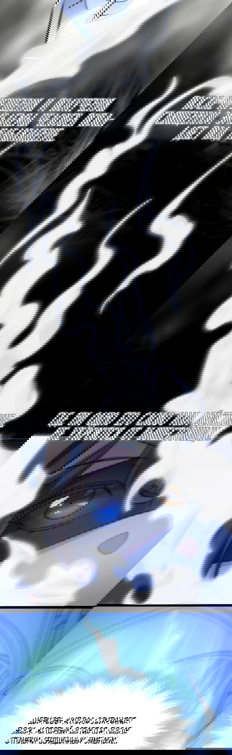 Манга Я правда не слуга злого бога - Глава 132 Страница 32