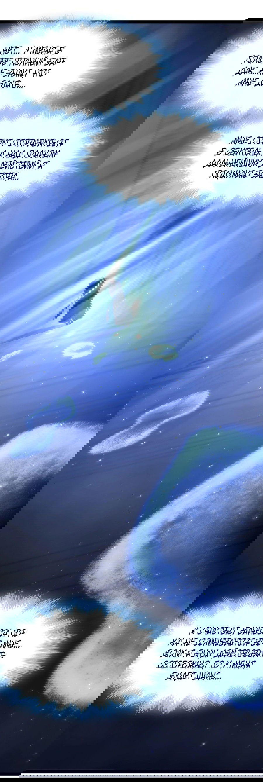 Манга Я правда не слуга злого бога - Глава 132 Страница 24