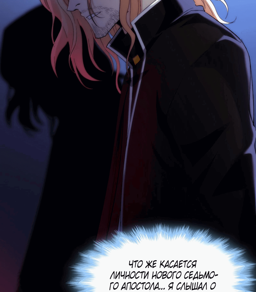 Манга Я правда не слуга злого бога - Глава 132 Страница 6