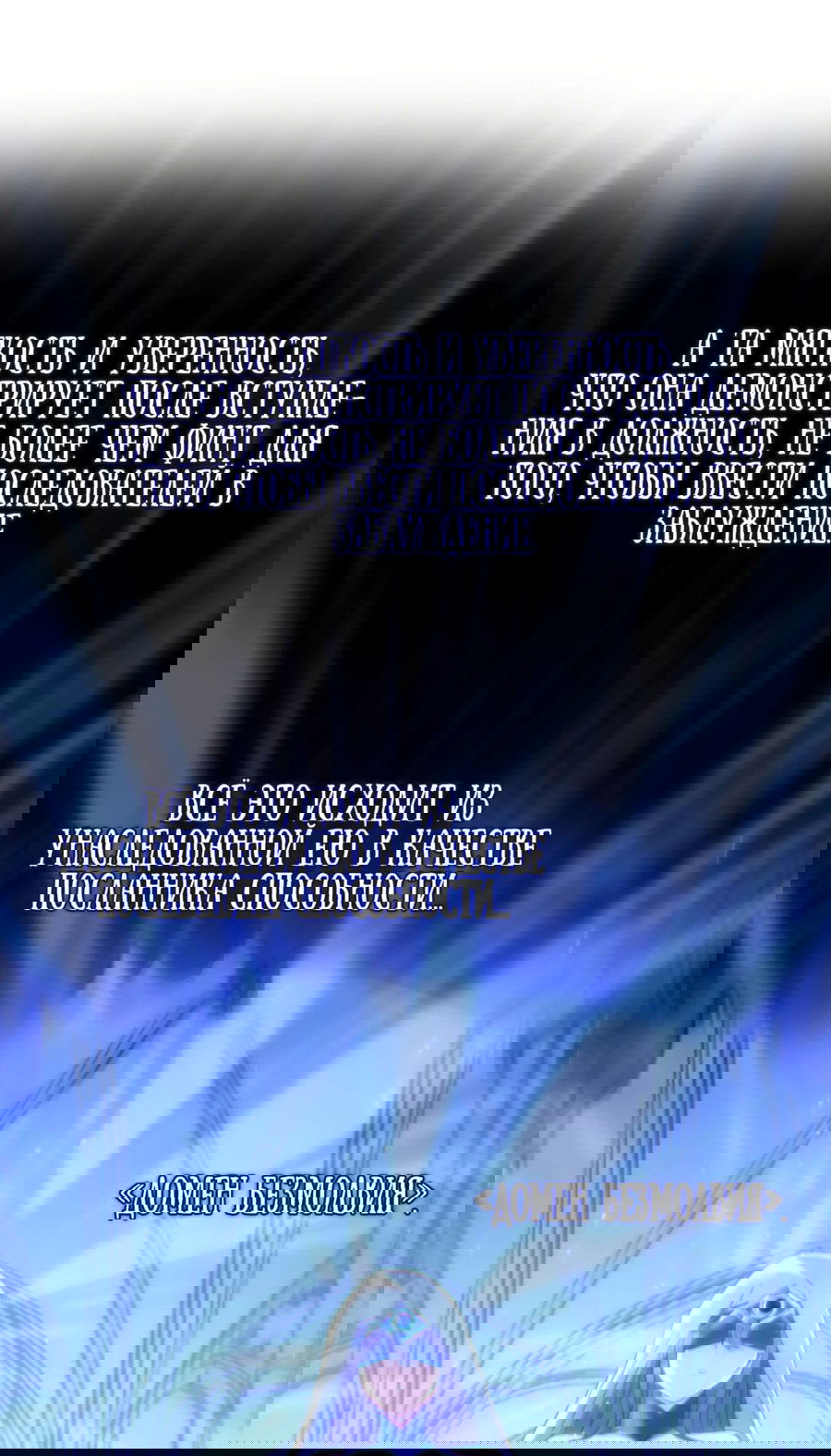 Манга Я правда не слуга злого бога - Глава 132 Страница 11