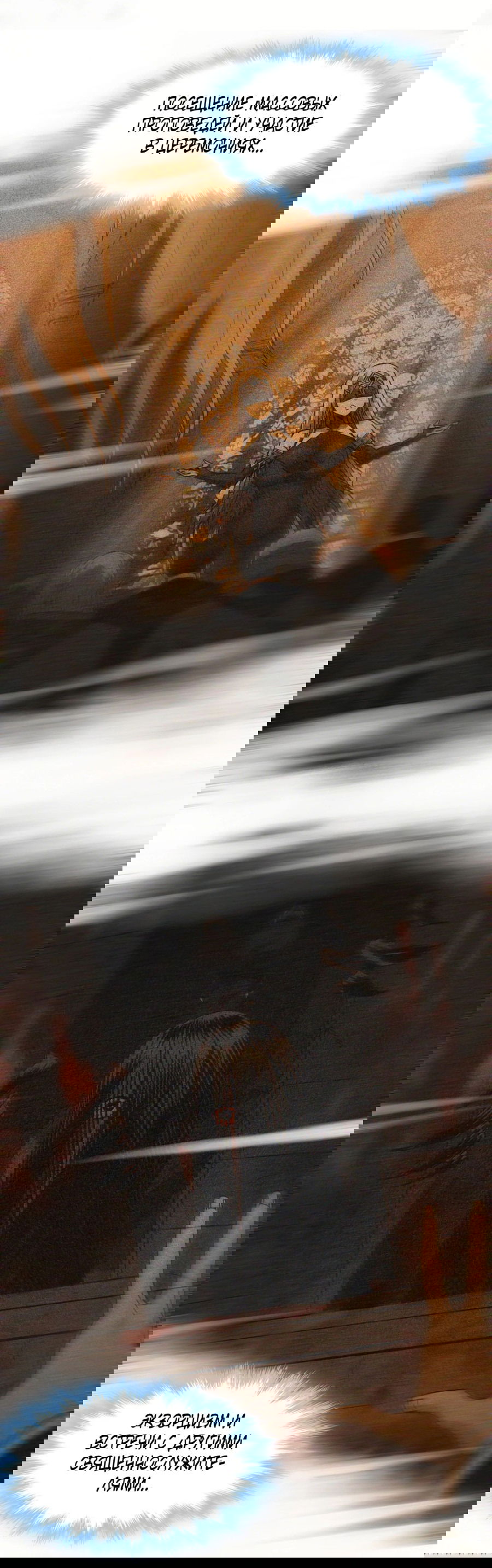 Манга Я правда не слуга злого бога - Глава 132 Страница 47