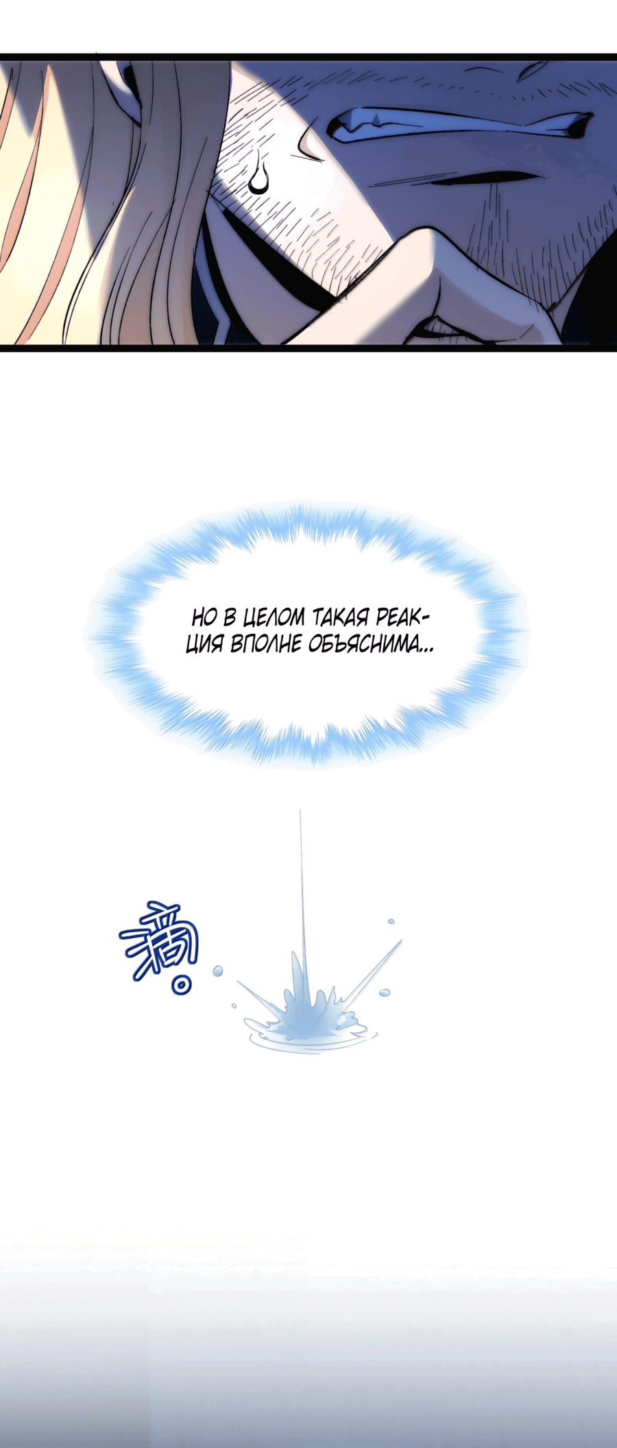 Манга Я правда не слуга злого бога - Глава 132 Страница 17