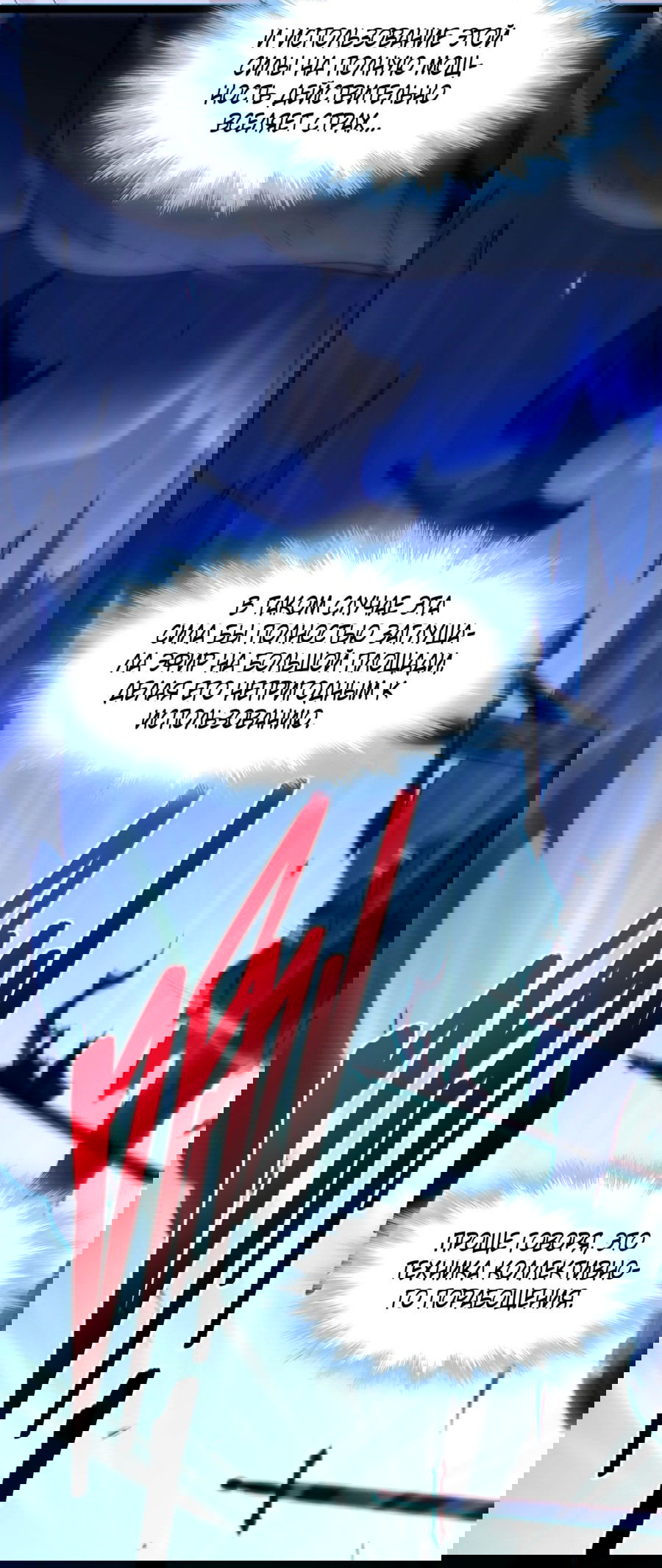 Манга Я правда не слуга злого бога - Глава 132 Страница 13