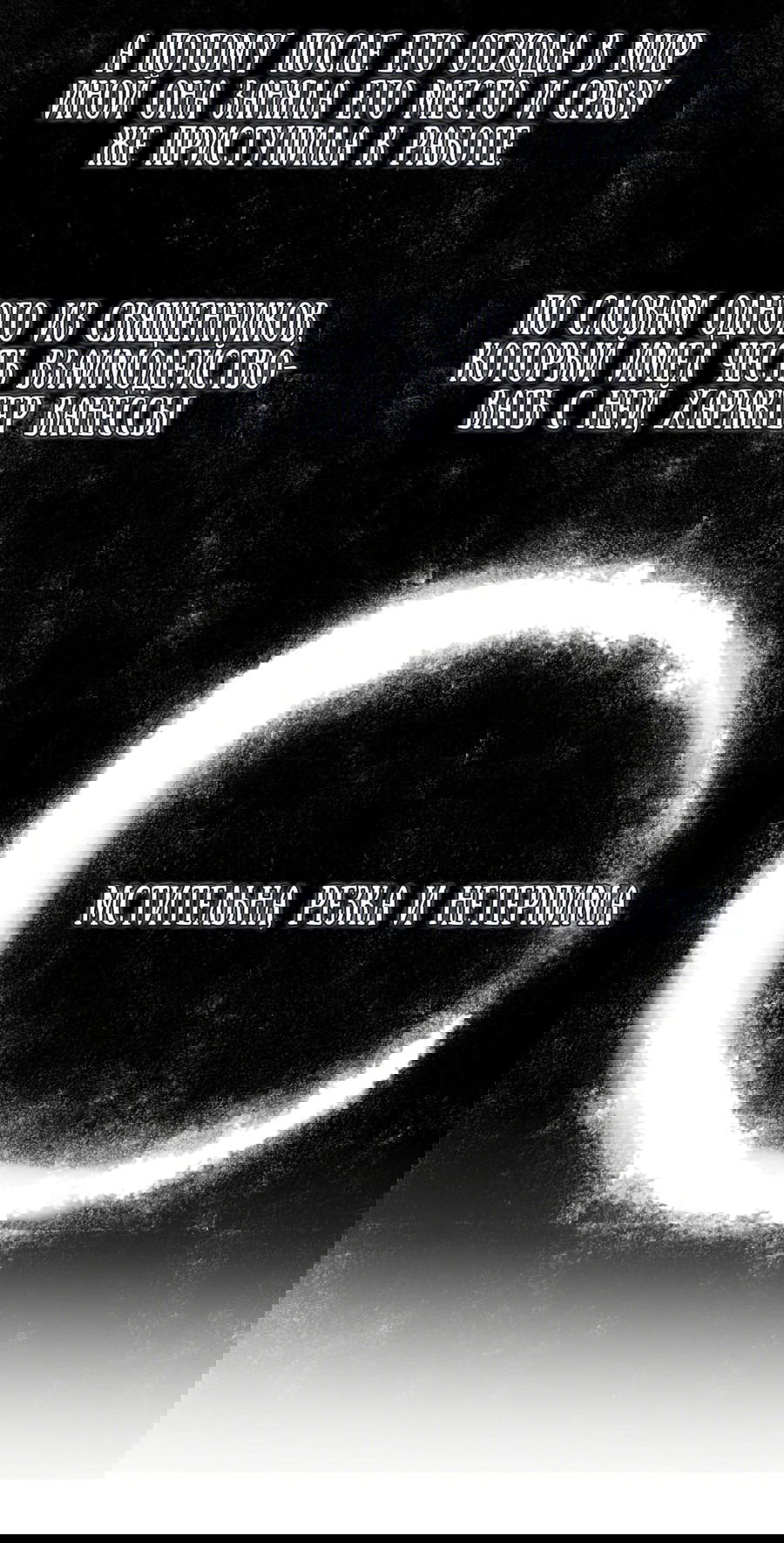 Манга Я правда не слуга злого бога - Глава 132 Страница 10