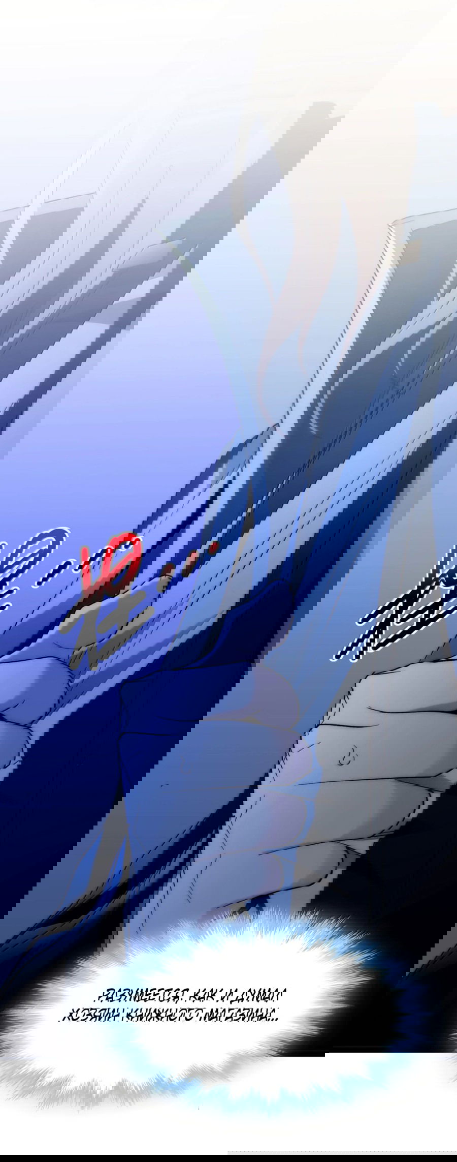 Манга Я правда не слуга злого бога - Глава 132 Страница 21