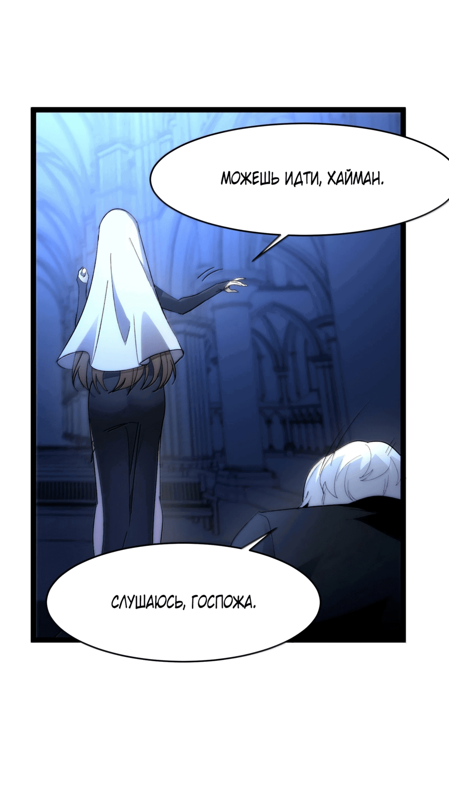 Манга Я правда не слуга злого бога - Глава 132 Страница 27