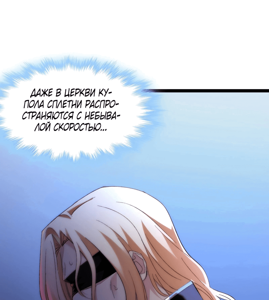 Манга Я правда не слуга злого бога - Глава 132 Страница 5