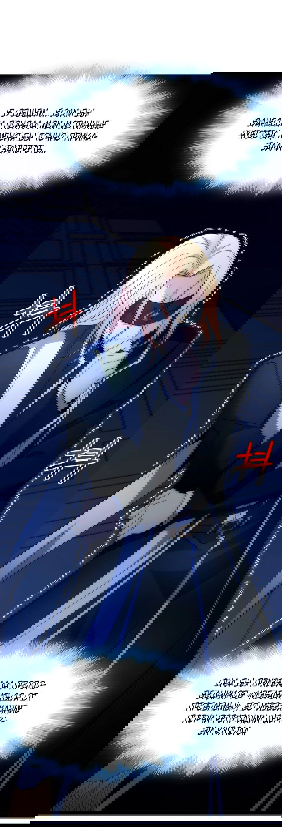 Манга Я правда не слуга злого бога - Глава 132 Страница 15