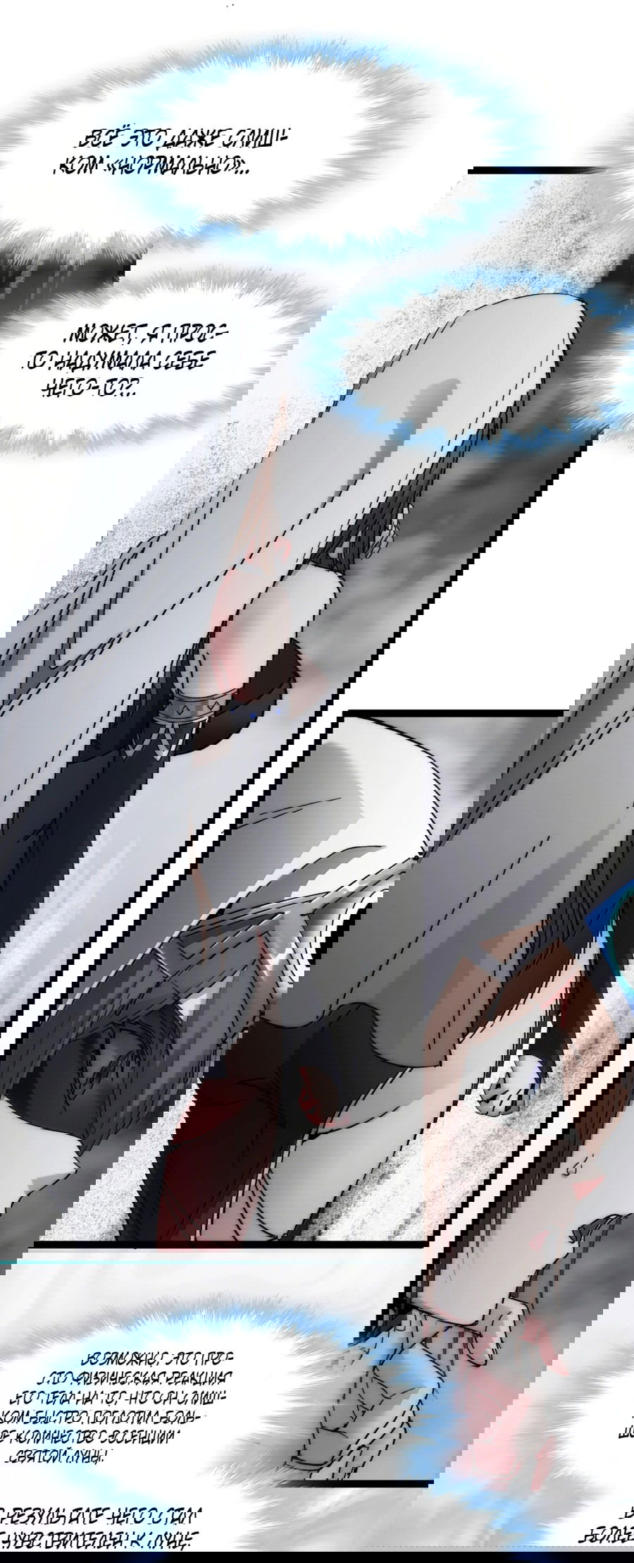 Манга Я правда не слуга злого бога - Глава 132 Страница 54