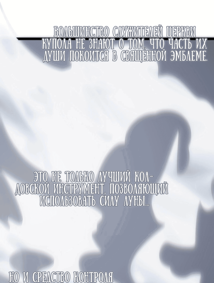 Манга Я правда не слуга злого бога - Глава 132 Страница 29