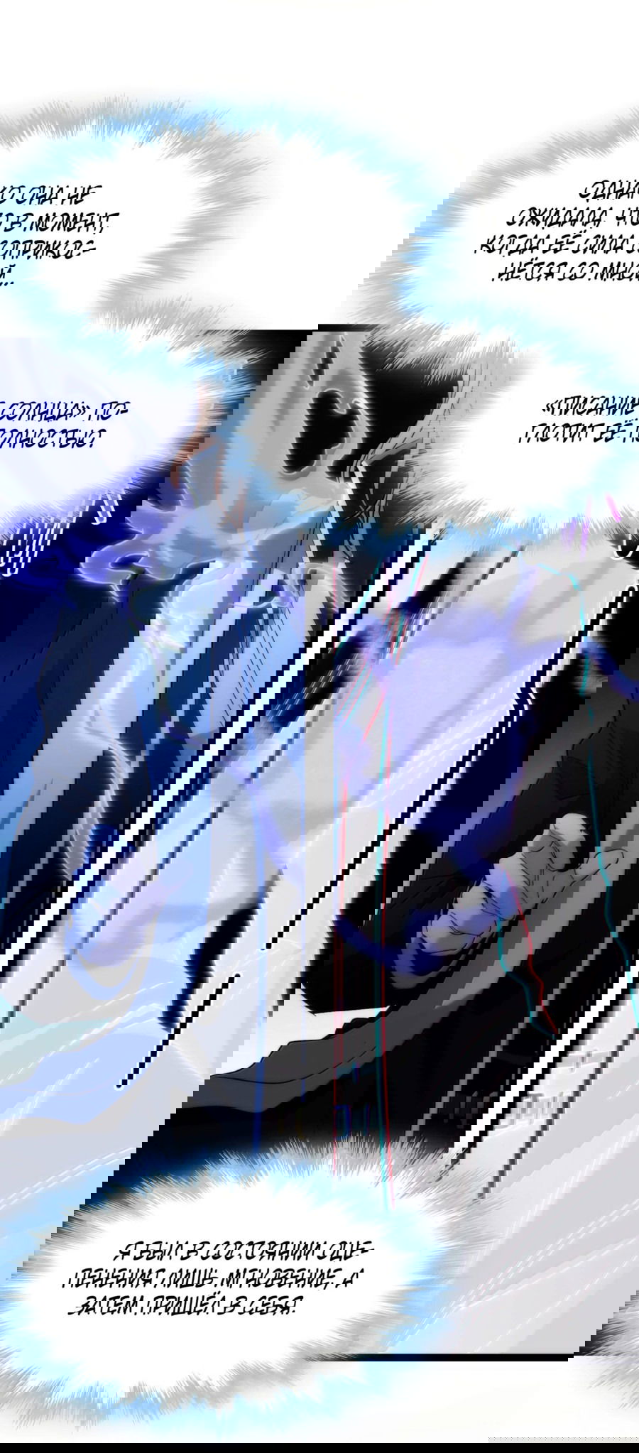 Манга Я правда не слуга злого бога - Глава 132 Страница 20