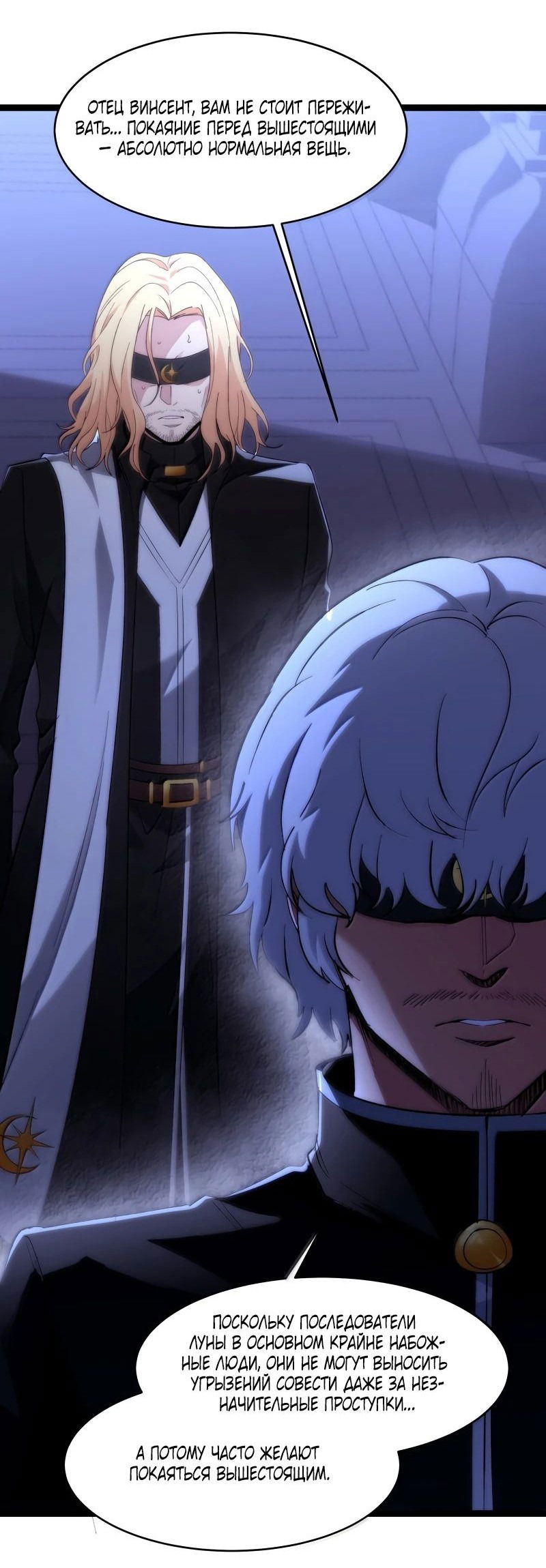 Манга Я правда не слуга злого бога - Глава 131 Страница 14
