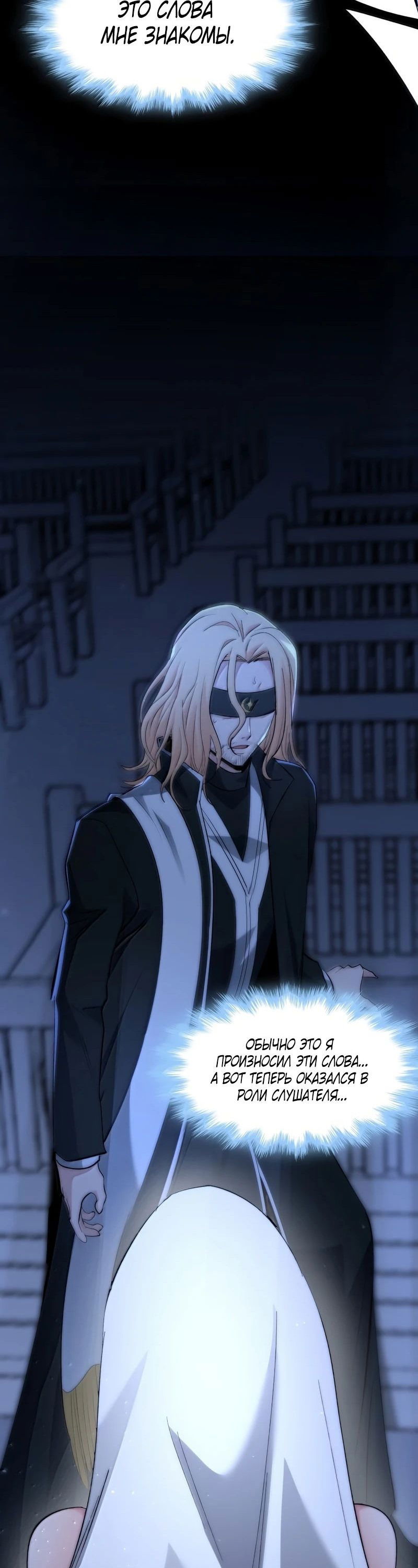 Манга Я правда не слуга злого бога - Глава 131 Страница 28