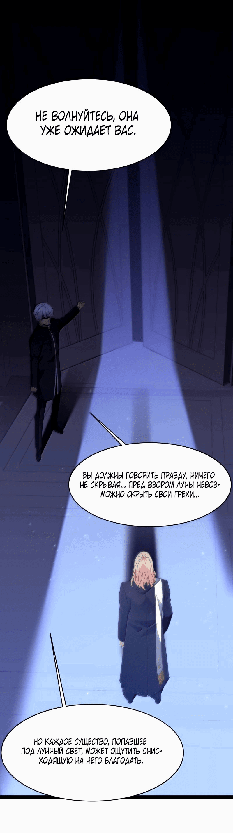 Манга Я правда не слуга злого бога - Глава 131 Страница 16