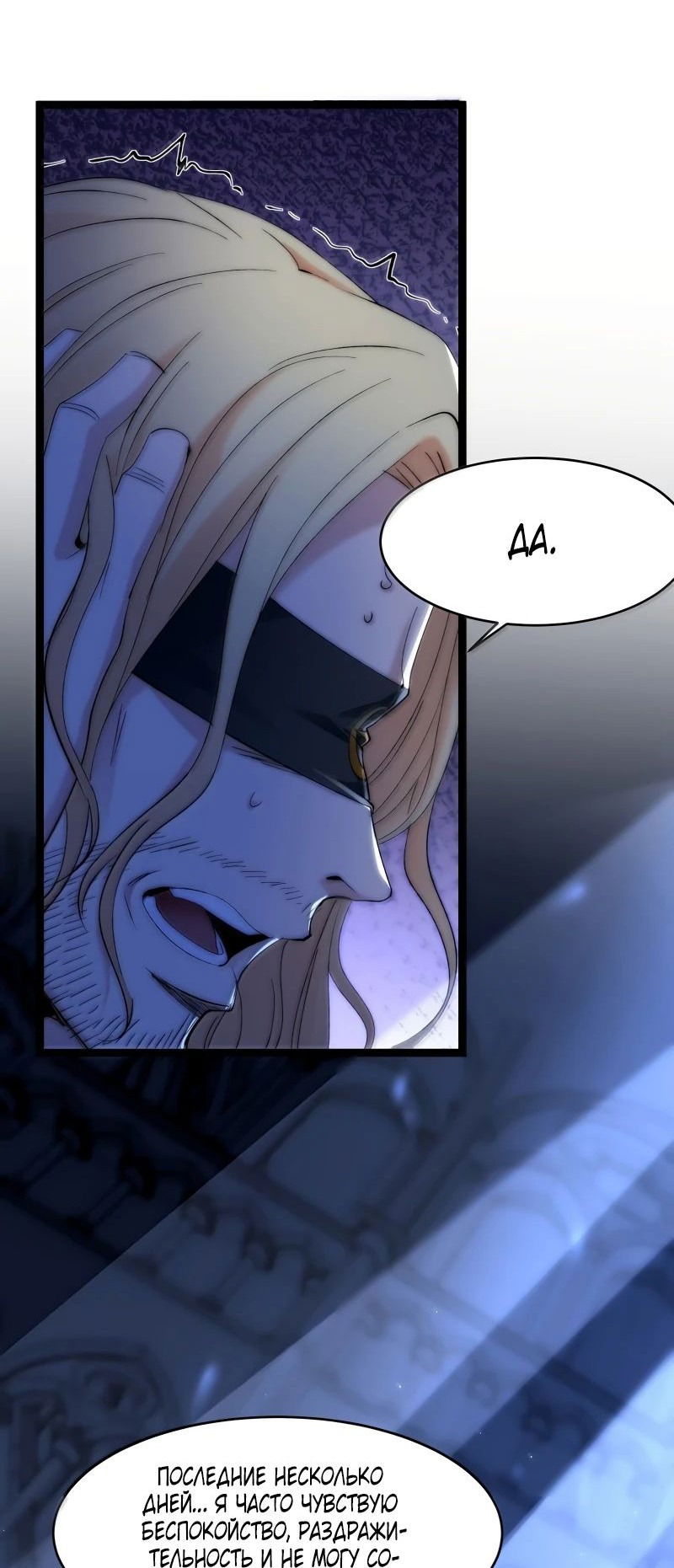 Манга Я правда не слуга злого бога - Глава 131 Страница 33